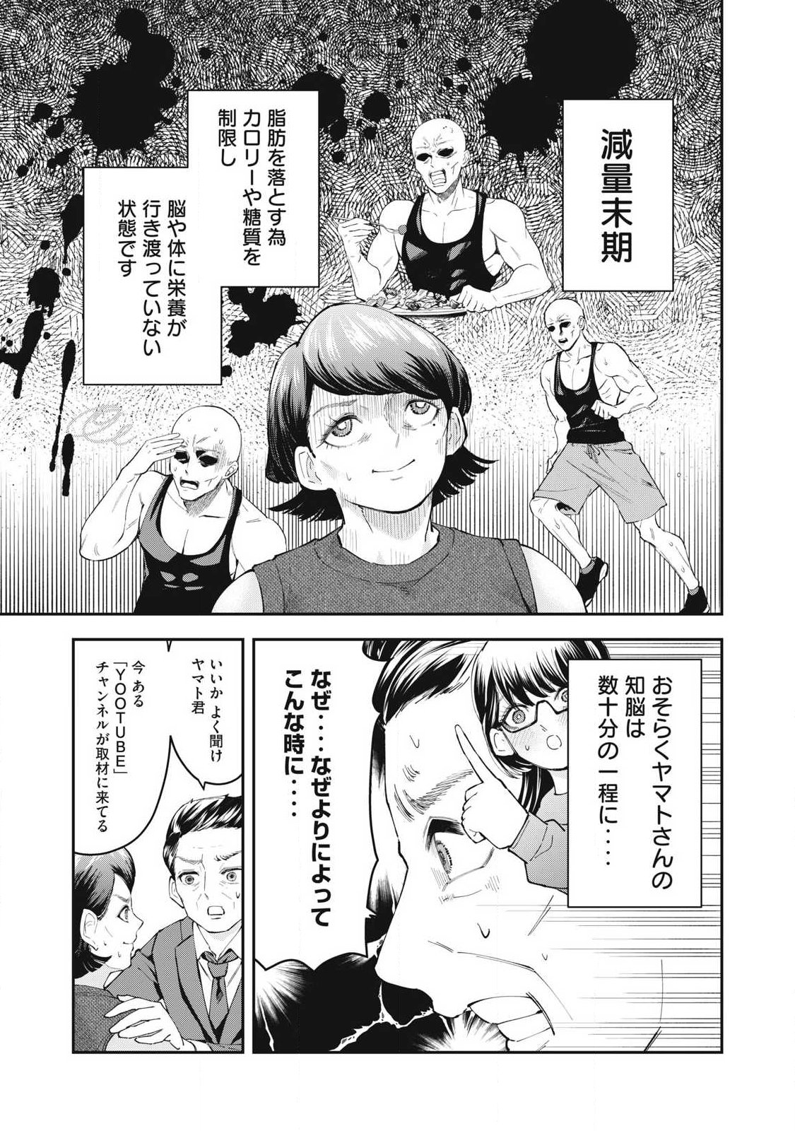 MADE IN YAMATO Chapter 19 5ページ