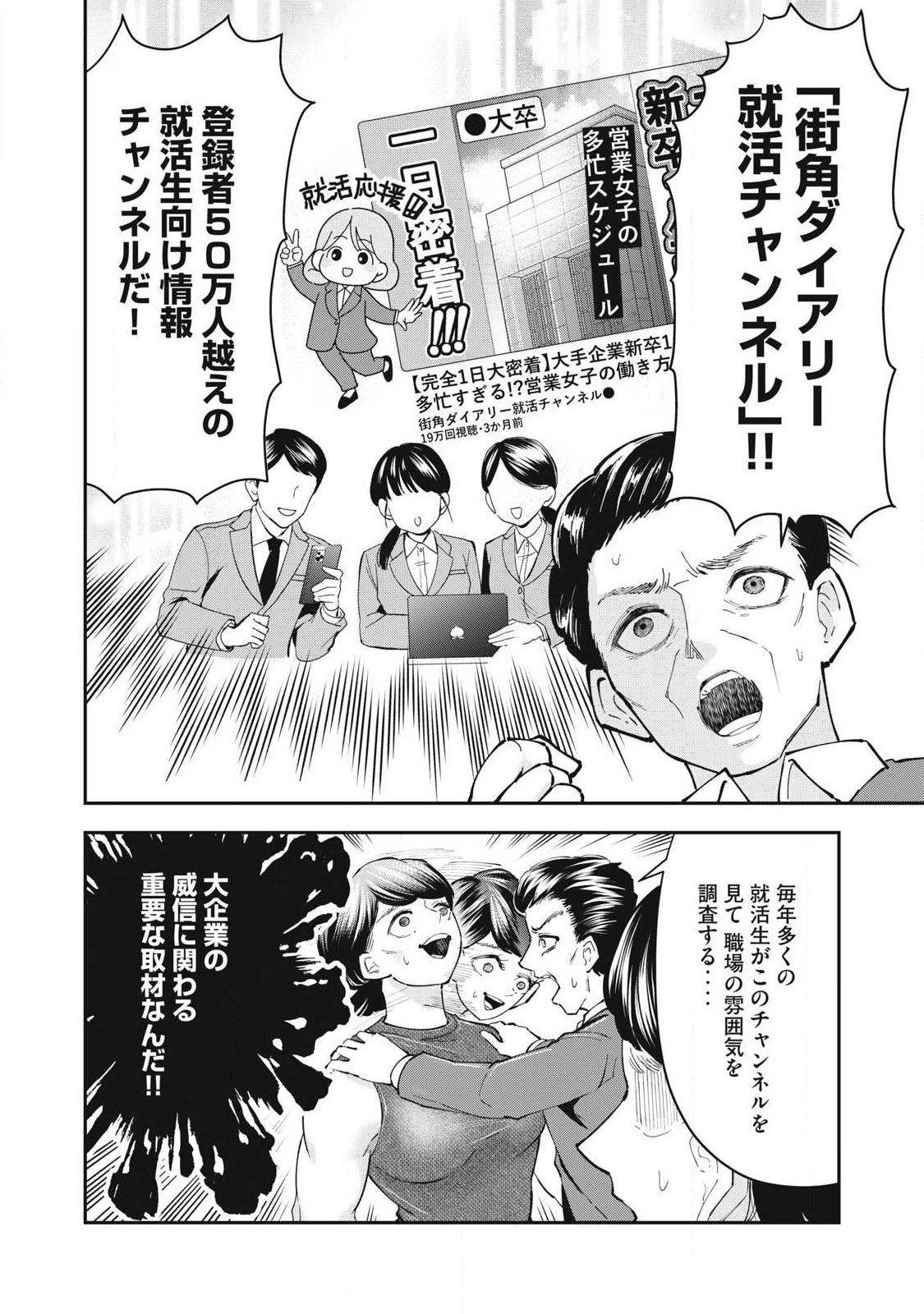 MADE IN YAMATO Chapter 19 6ページ