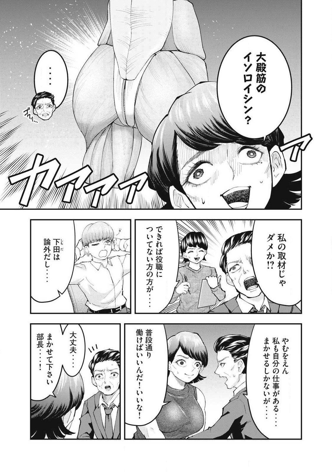 MADE IN YAMATO Chapter 19 7ページ