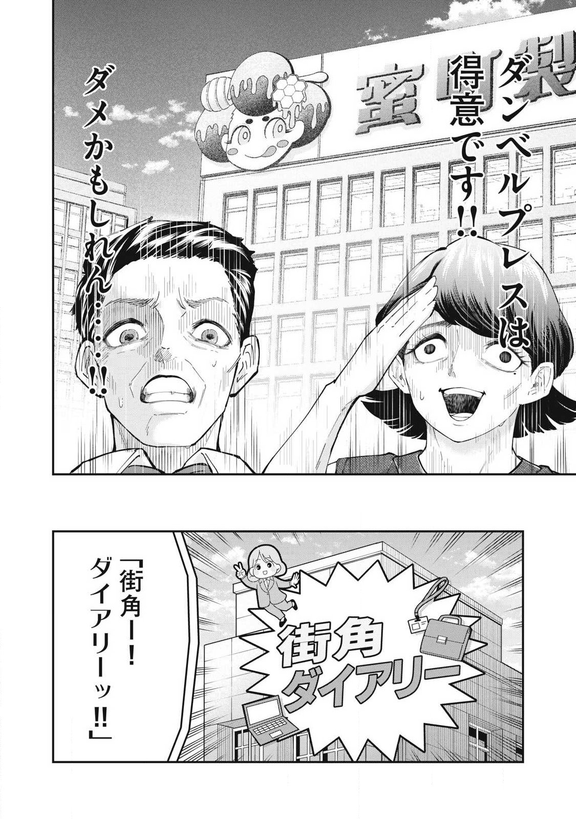 MADE IN YAMATO Chapter 19 8ページ