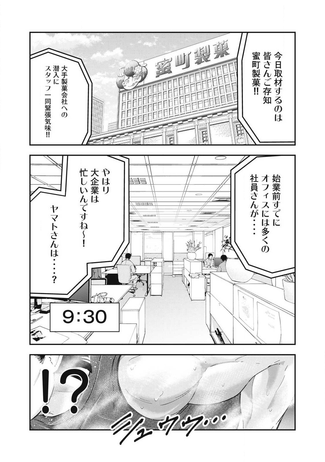 MADE IN YAMATO Chapter 19 9ページ