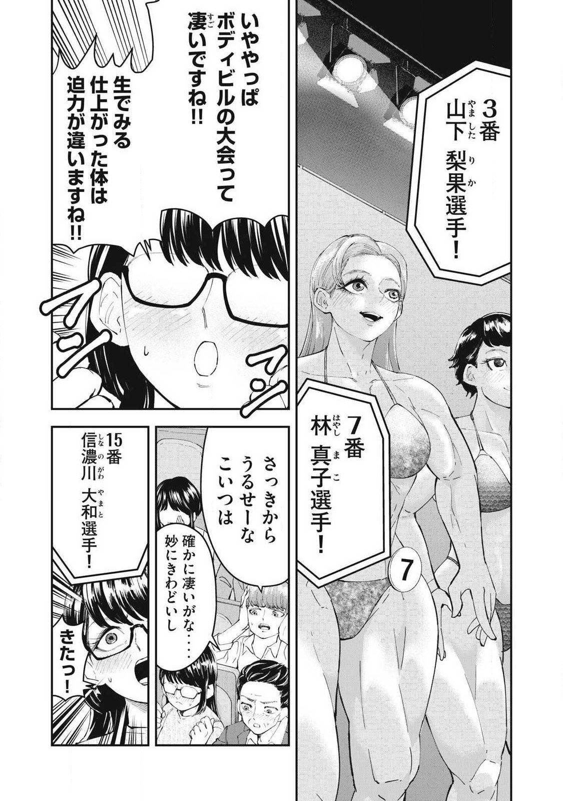 MADE IN YAMATO Chapter 20 1ページ