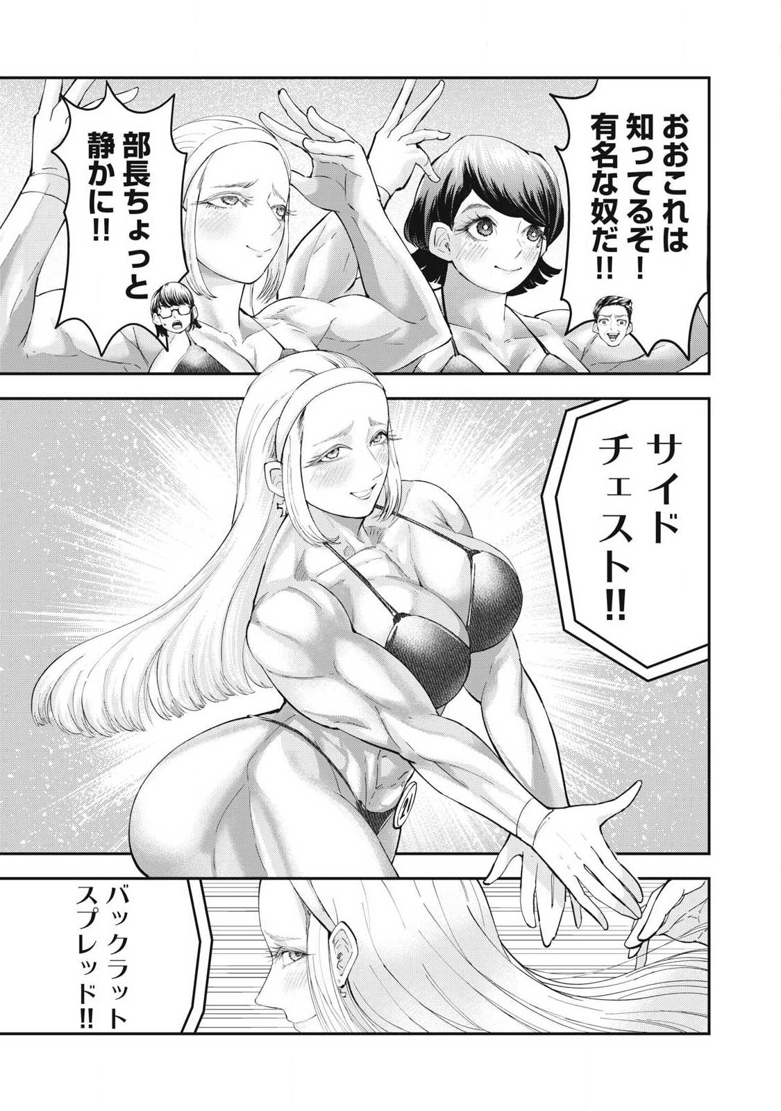 MADE IN YAMATO Chapter 20 11ページ