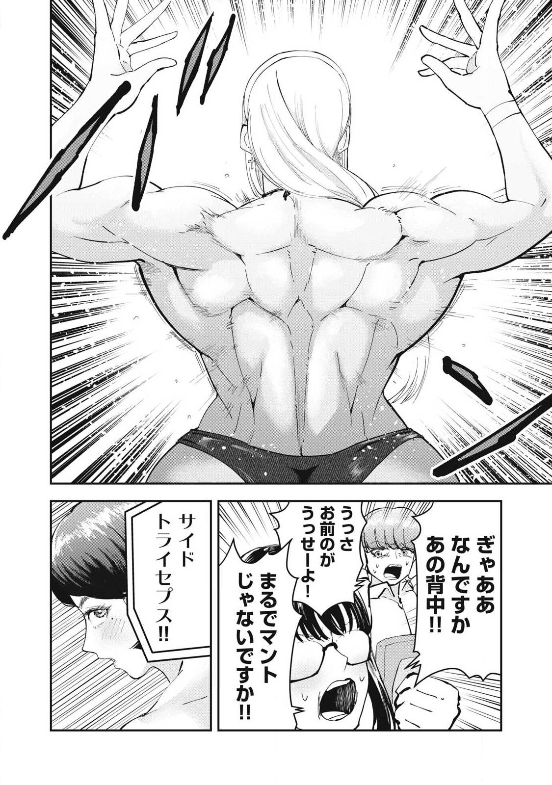 MADE IN YAMATO Chapter 20 12ページ