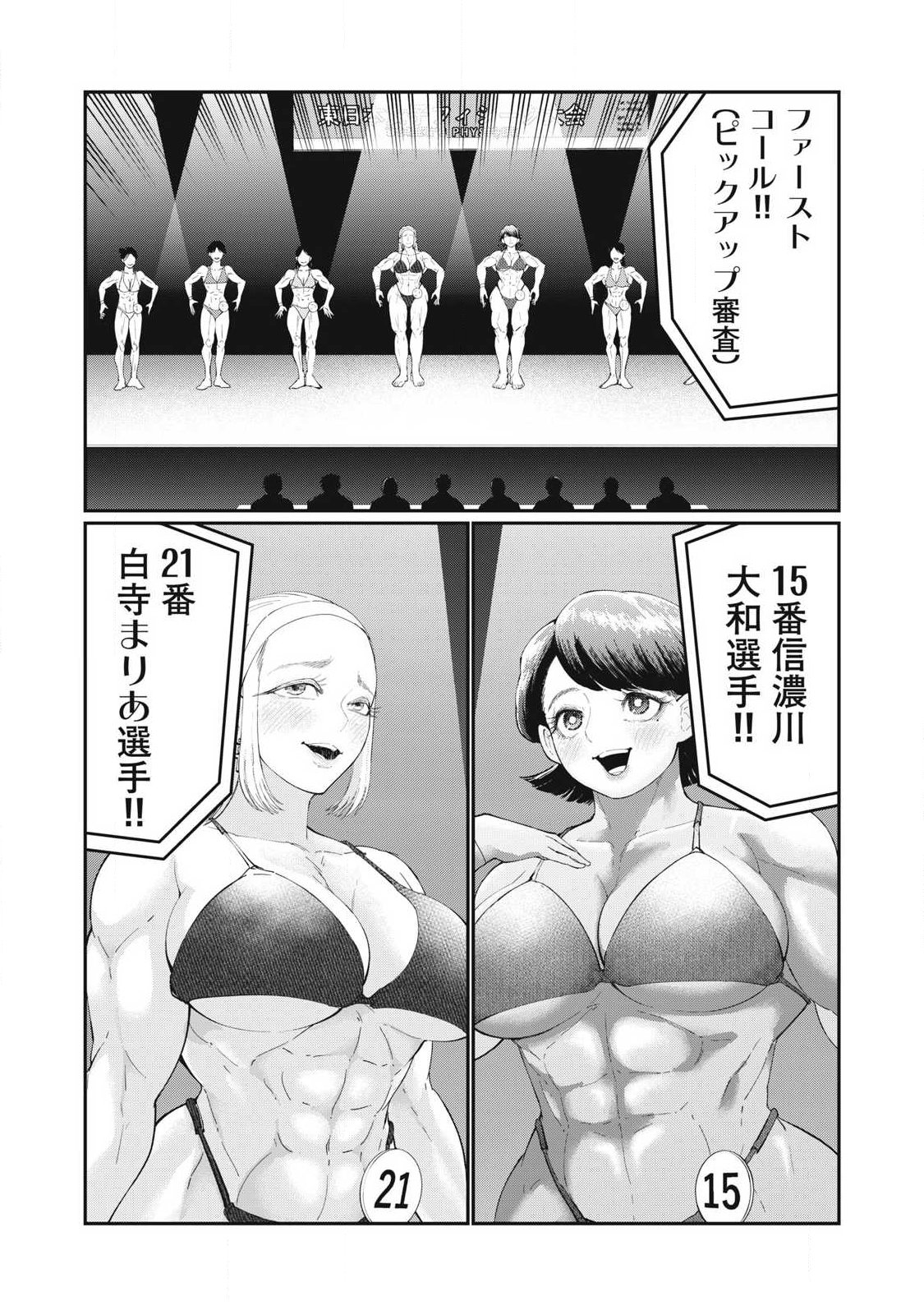 MADE IN YAMATO Chapter 20 14ページ