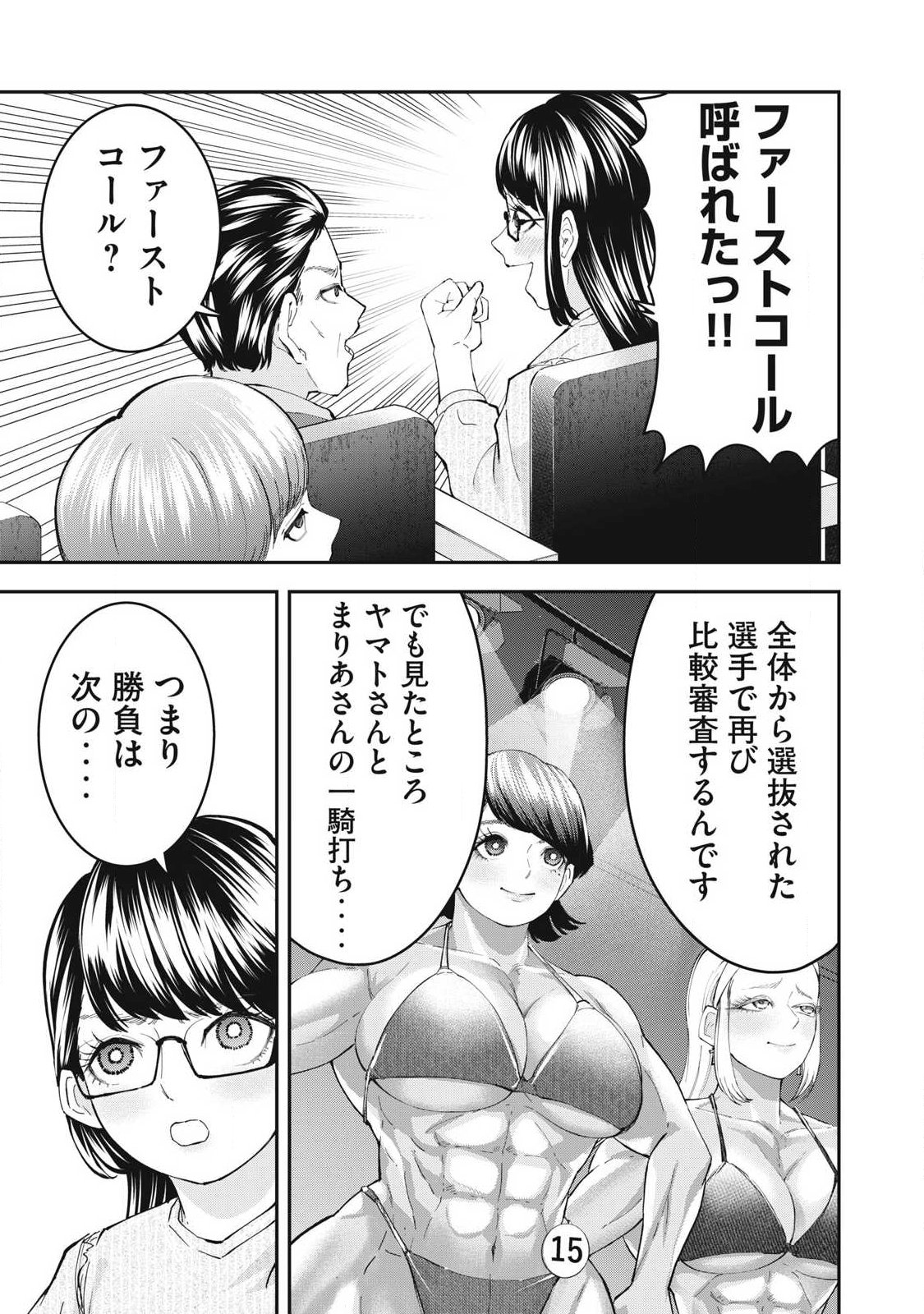 MADE IN YAMATO Chapter 20 15ページ