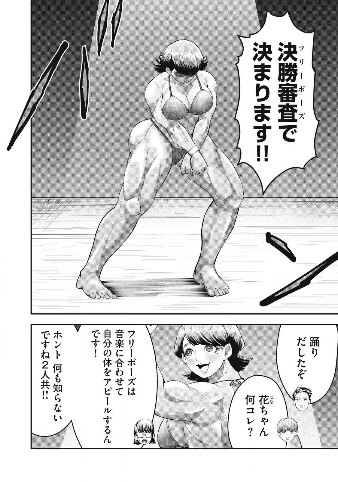 MADE IN YAMATO Chapter 20 16ページ