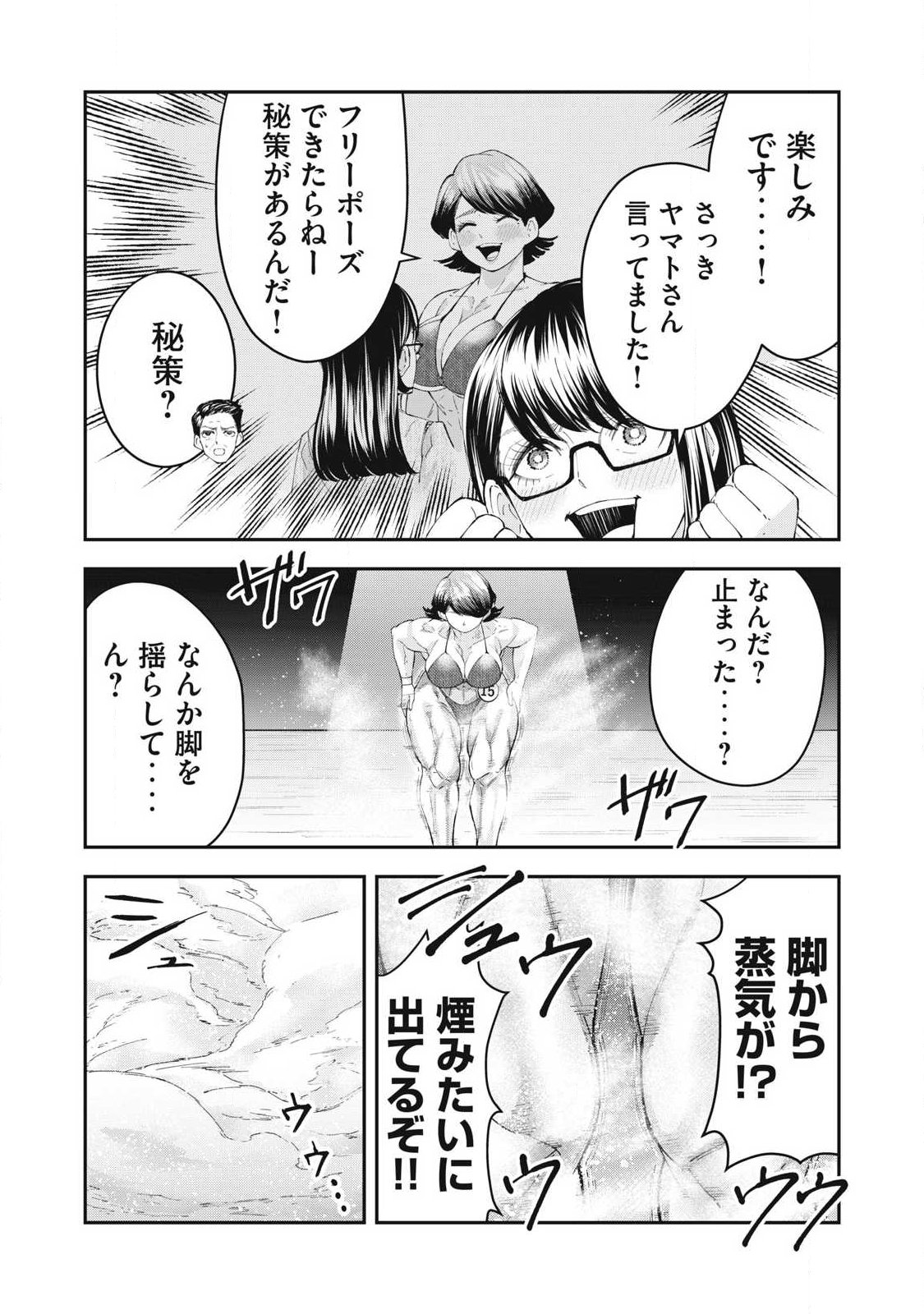 MADE IN YAMATO Chapter 20 17ページ