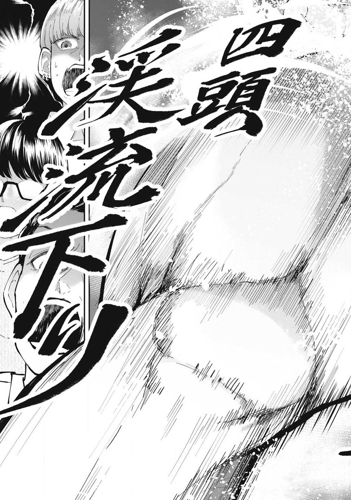 MADE IN YAMATO Chapter 20 19ページ