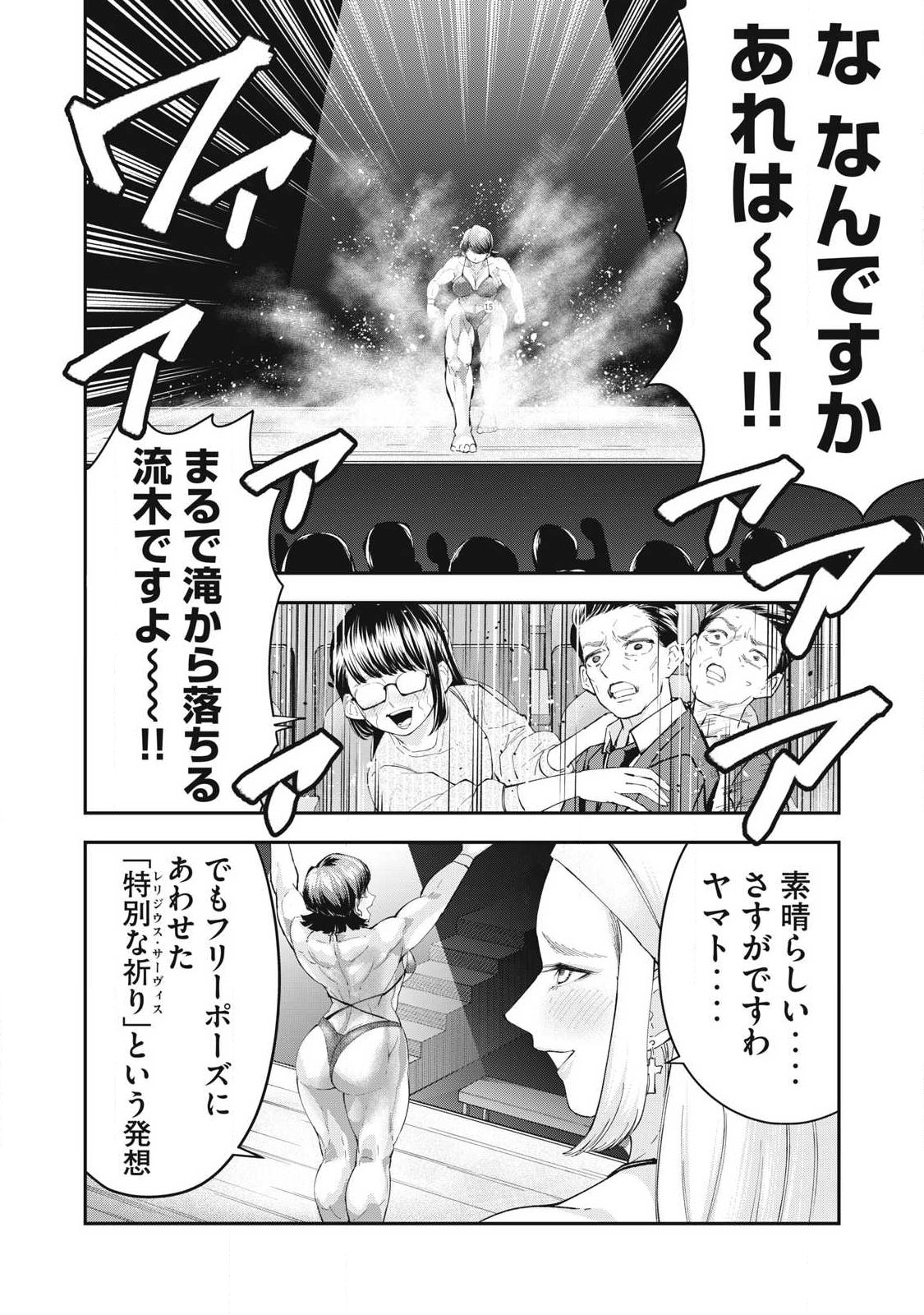 MADE IN YAMATO Chapter 20 20ページ