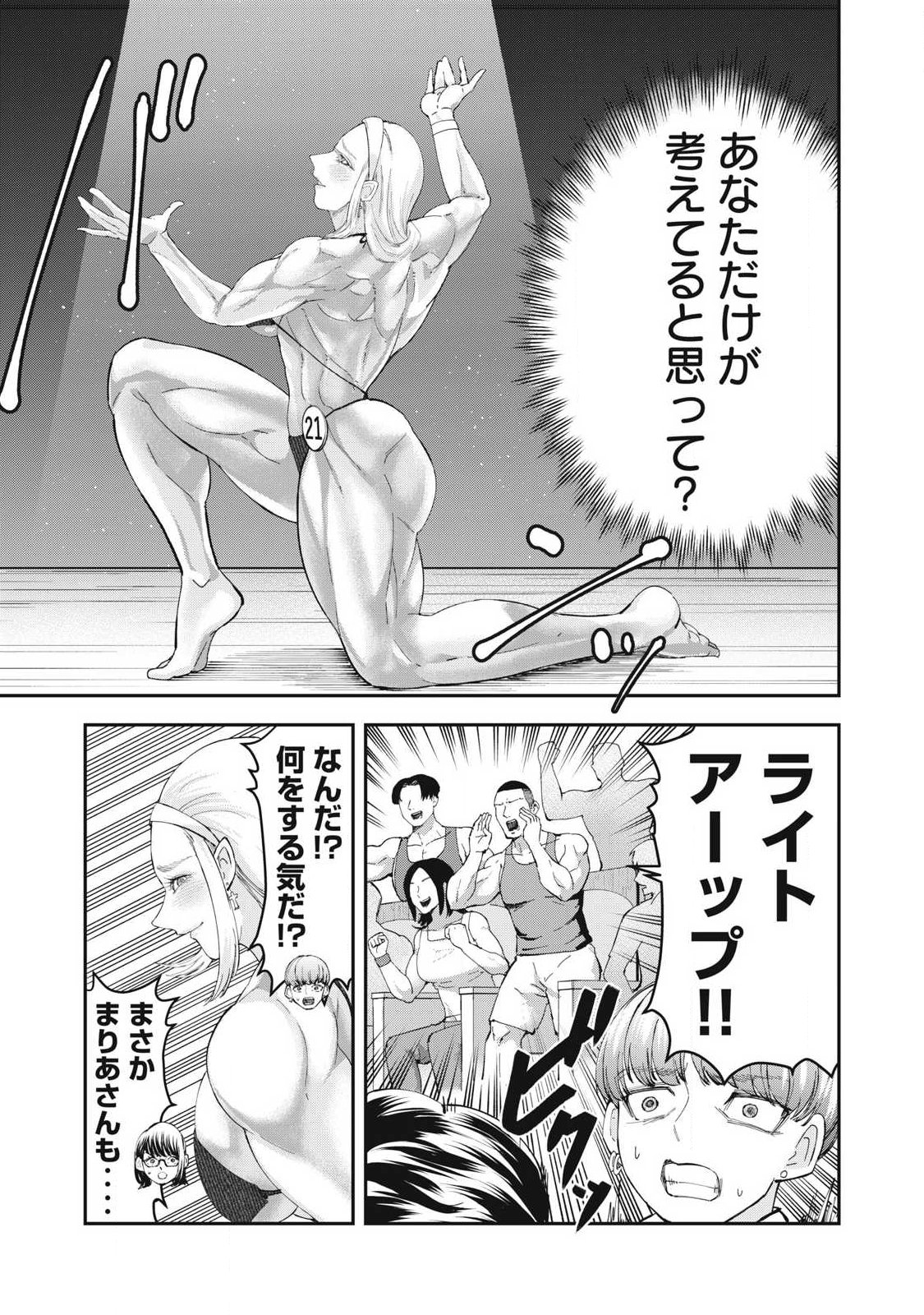 MADE IN YAMATO Chapter 20 21ページ