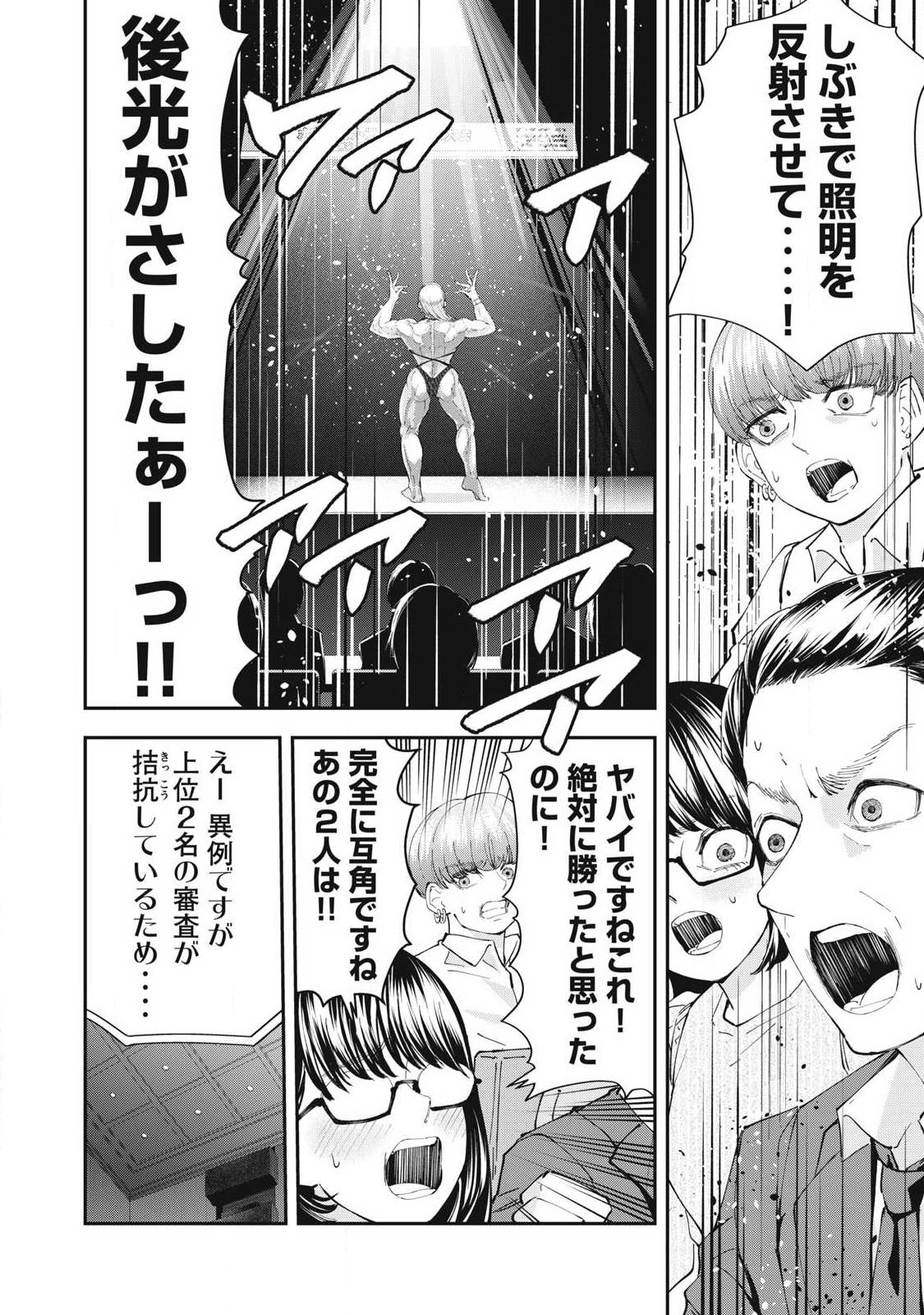 MADE IN YAMATO Chapter 20 24ページ