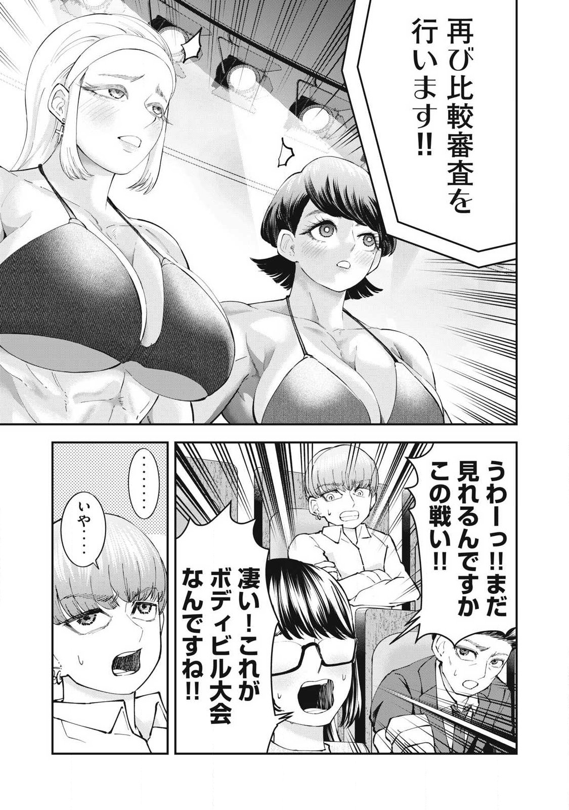 MADE IN YAMATO Chapter 20 25ページ