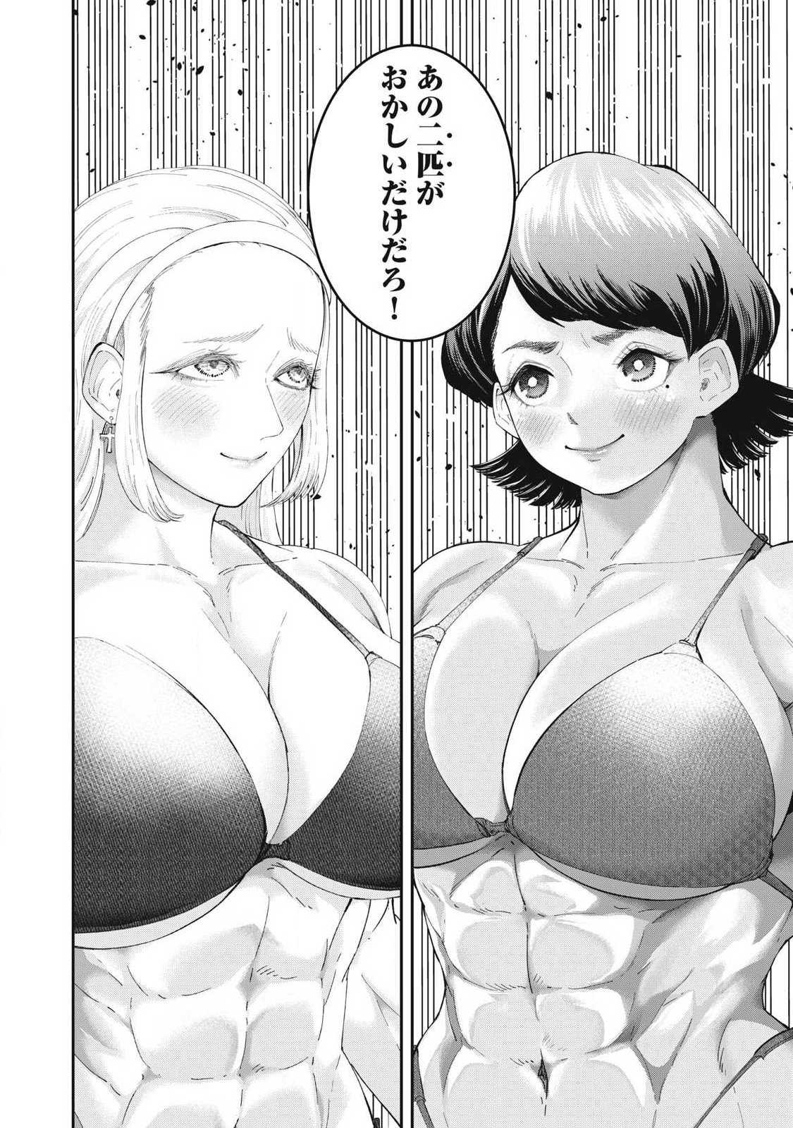 MADE IN YAMATO Chapter 20 26ページ