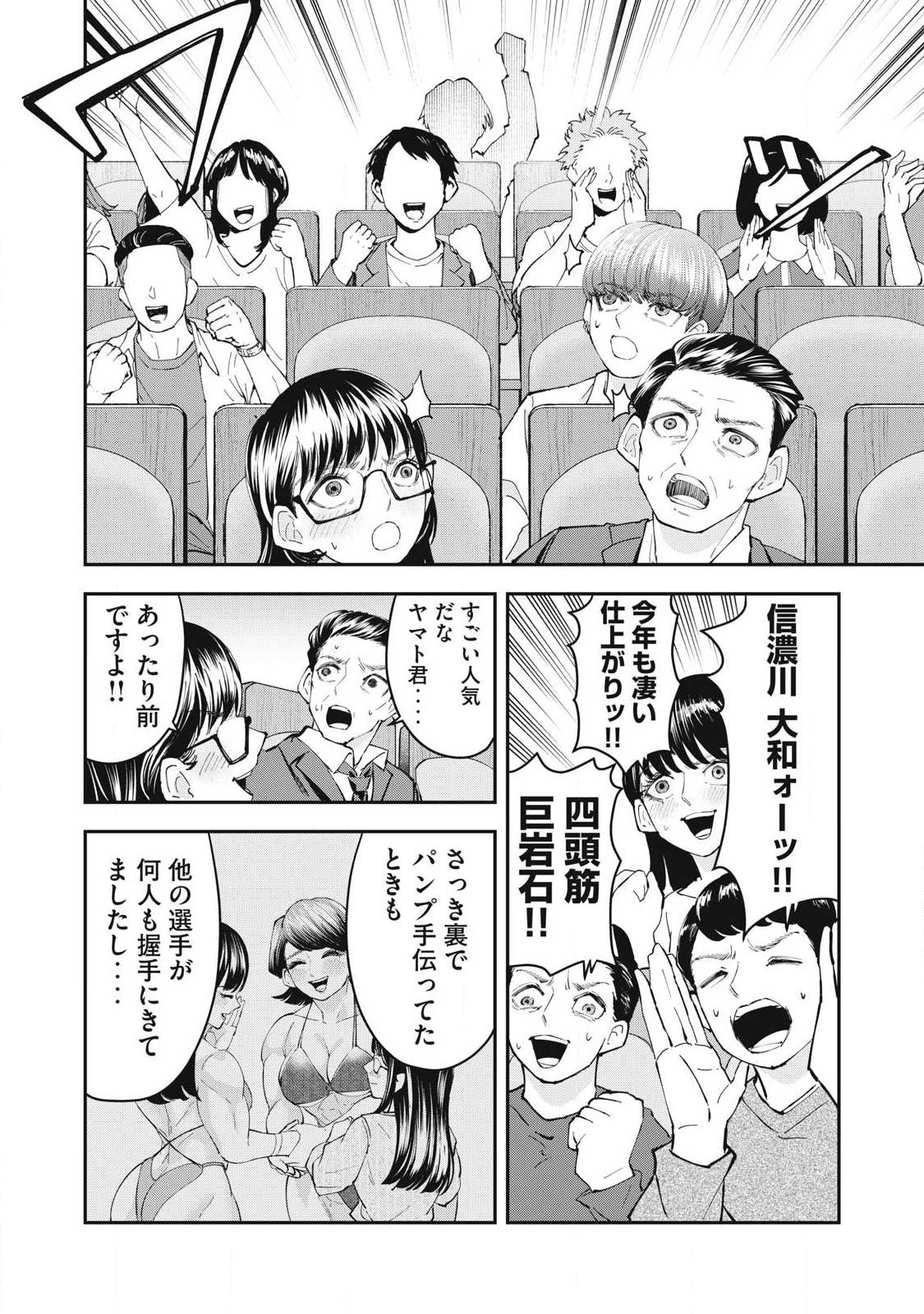 MADE IN YAMATO Chapter 20 4ページ