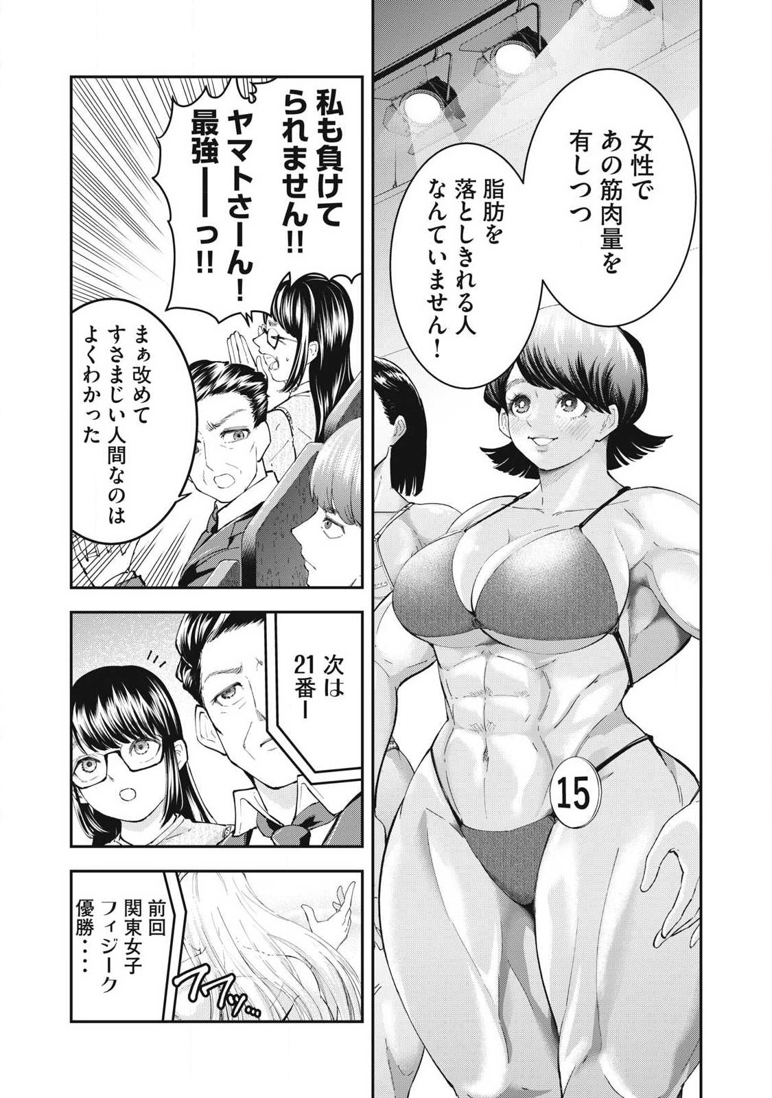 MADE IN YAMATO Chapter 20 5ページ