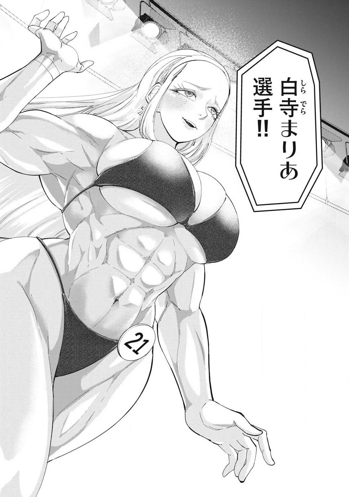 MADE IN YAMATO Chapter 20 6ページ