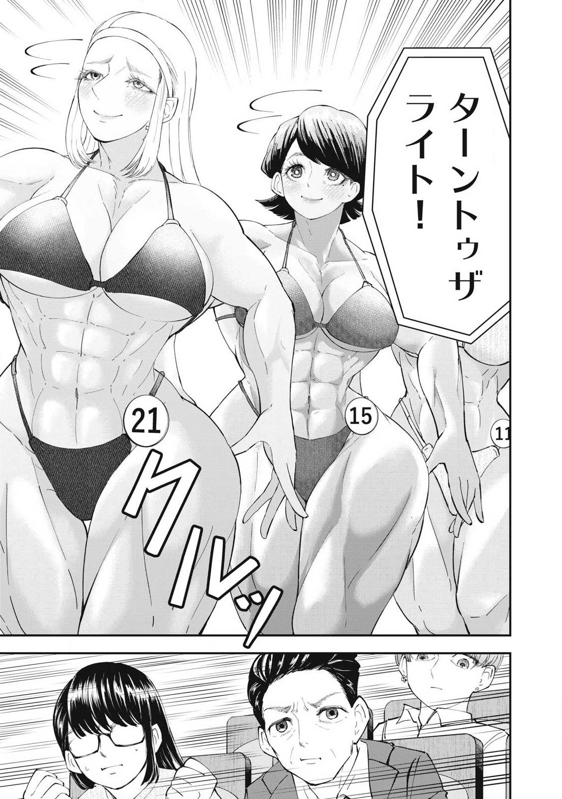 MADE IN YAMATO Chapter 20 9ページ