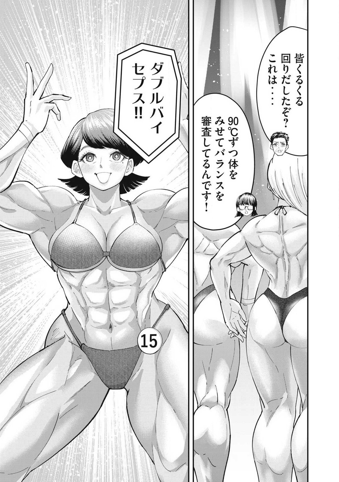MADE IN YAMATO Chapter 20 10ページ