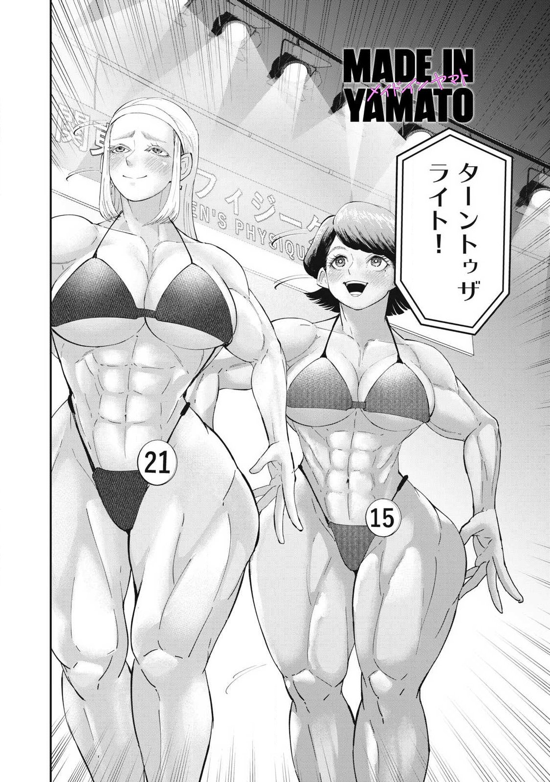 MADE IN YAMATO Chapter 21 2ページ