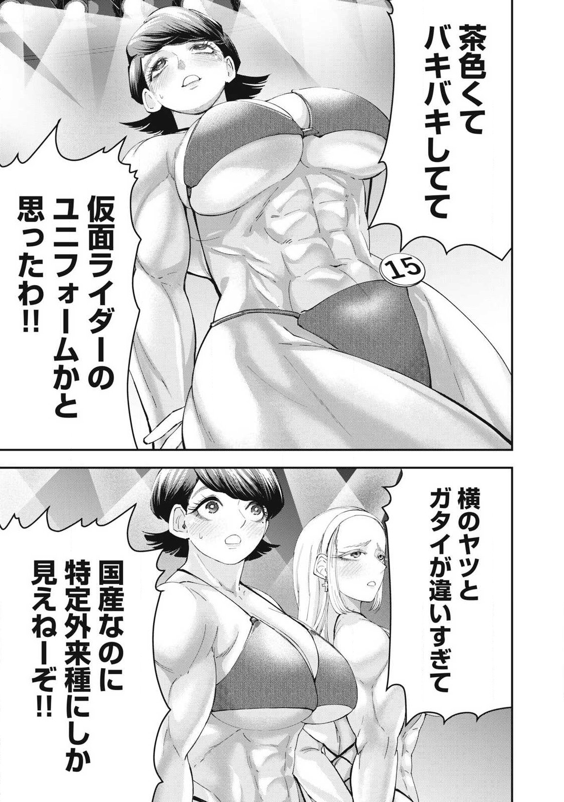 MADE IN YAMATO Chapter 21 11ページ