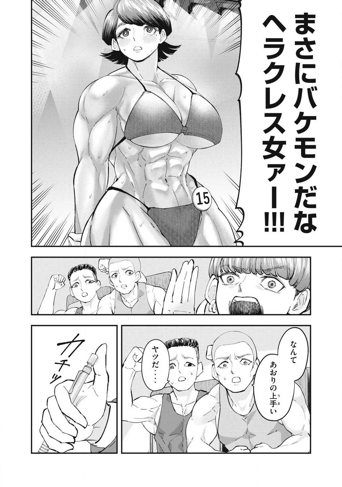 MADE IN YAMATO Chapter 21 12ページ