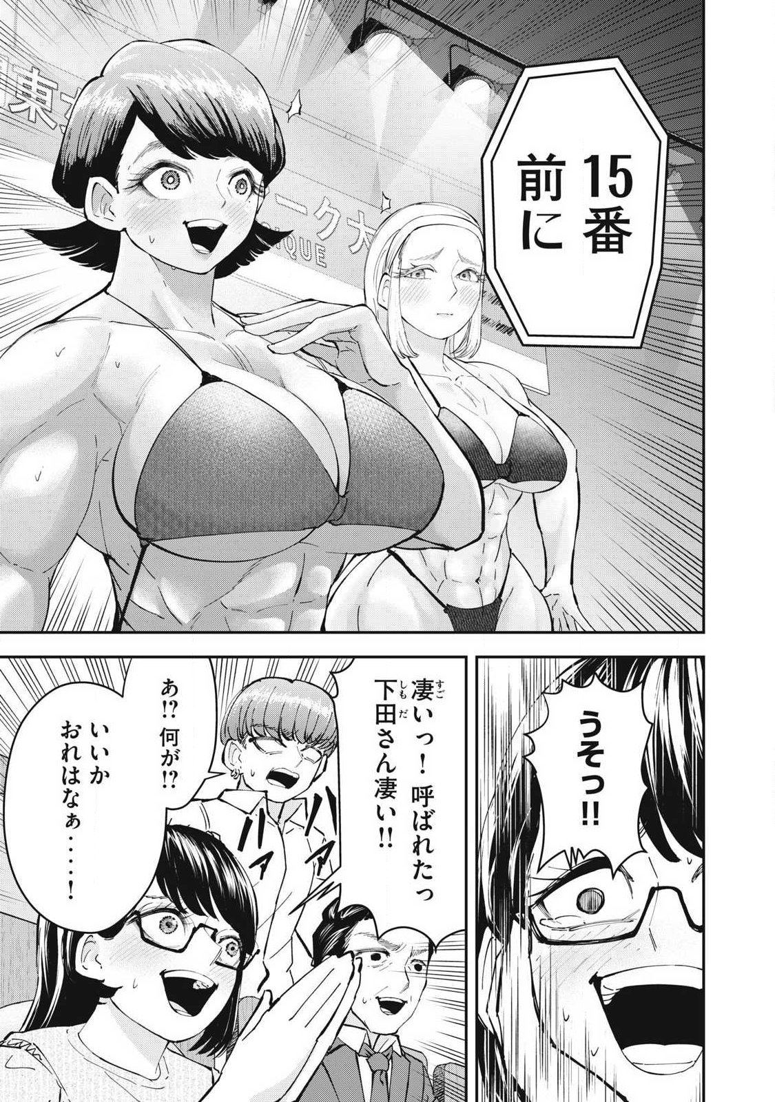 MADE IN YAMATO Chapter 21 13ページ