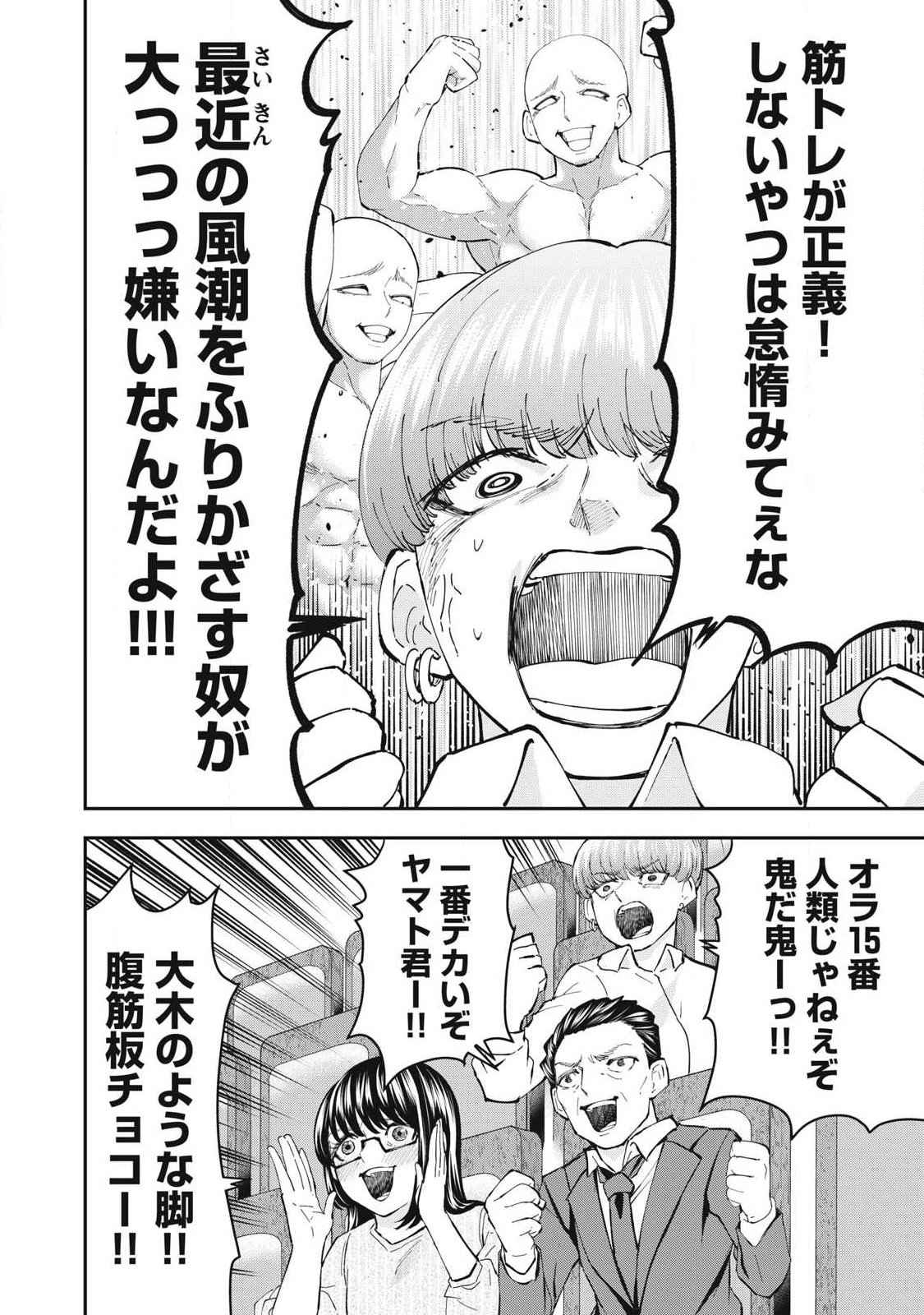 MADE IN YAMATO Chapter 21 14ページ