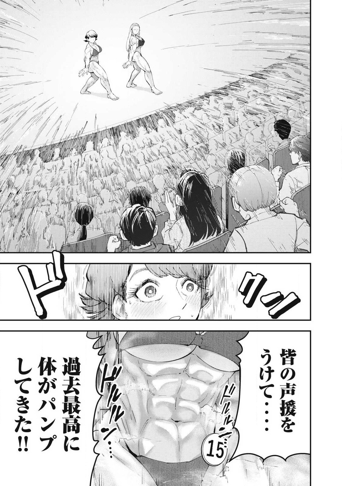 MADE IN YAMATO Chapter 21 15ページ
