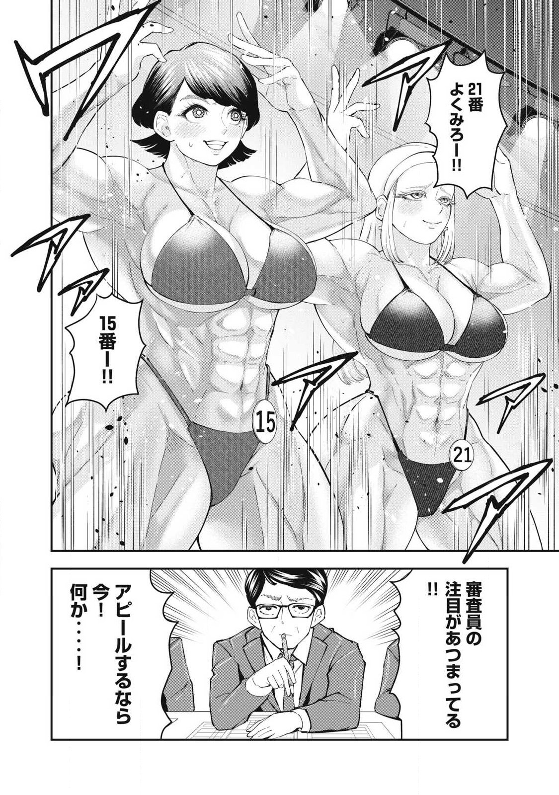 MADE IN YAMATO Chapter 21 16ページ