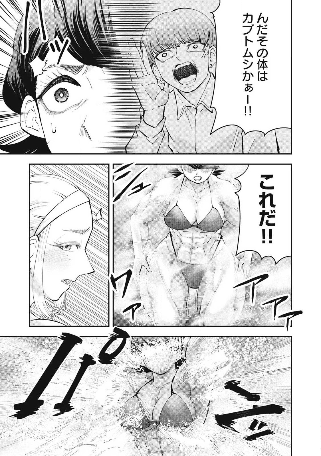 MADE IN YAMATO Chapter 21 17ページ