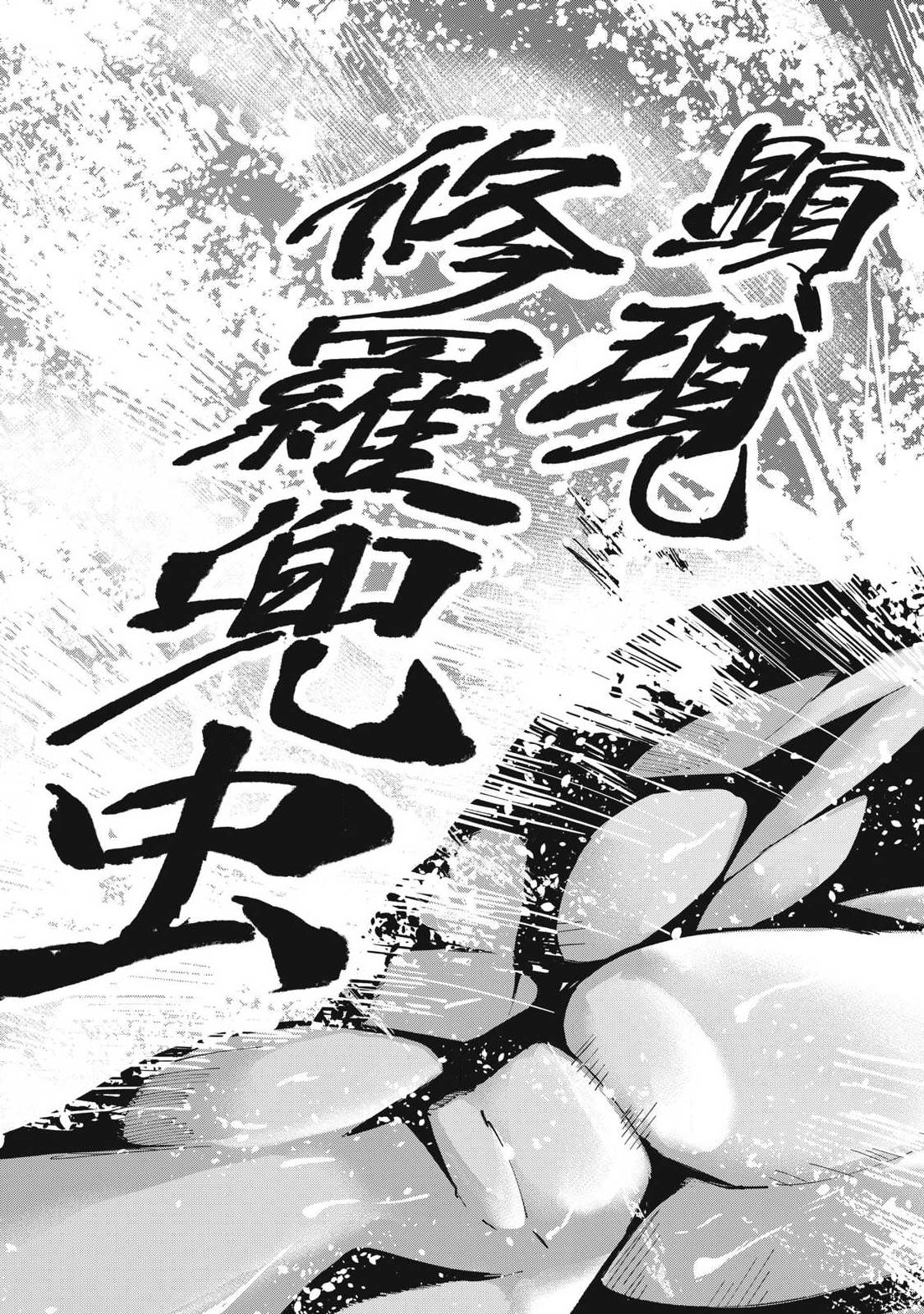 MADE IN YAMATO Chapter 21 19ページ