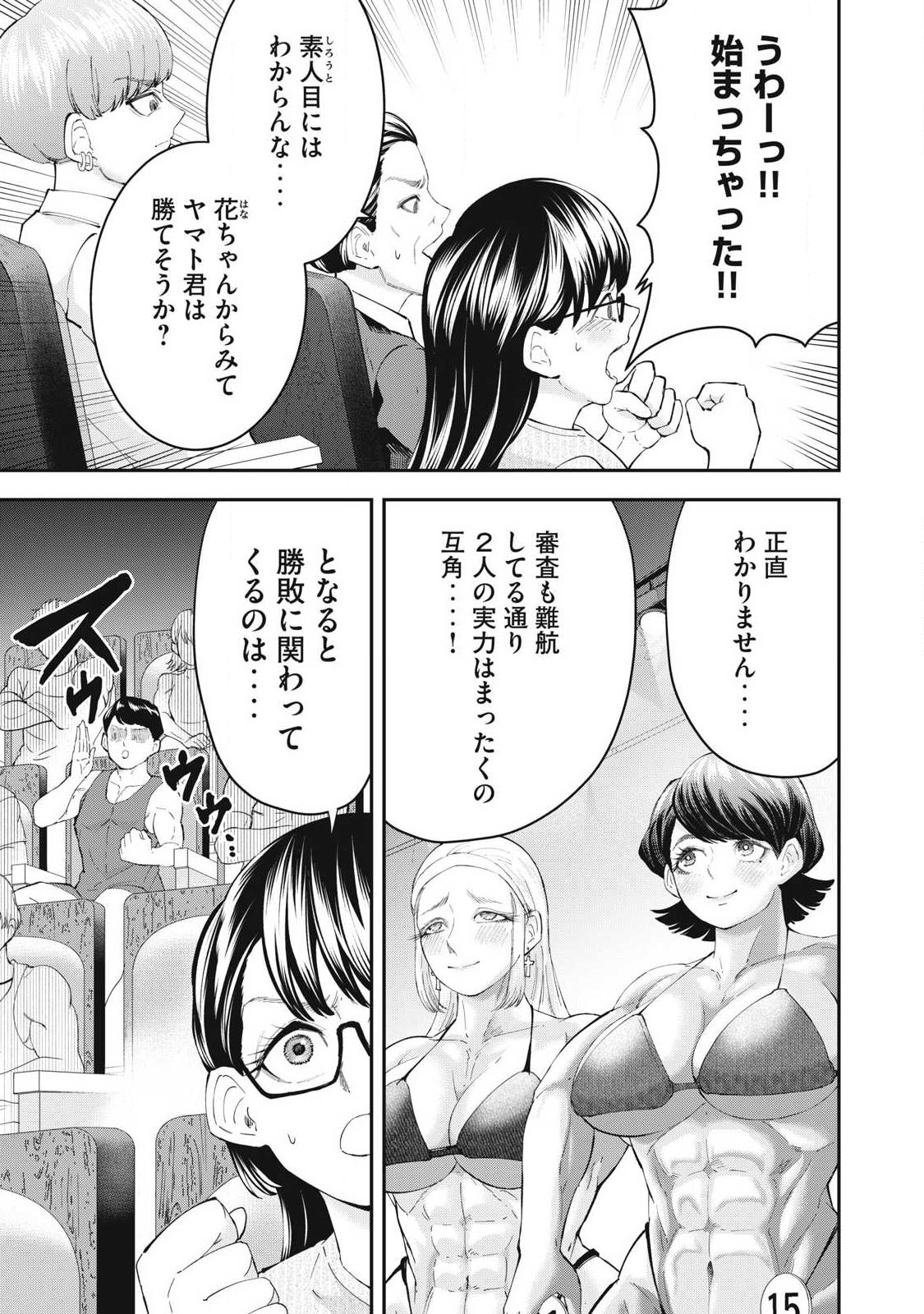 MADE IN YAMATO Chapter 21 3ページ