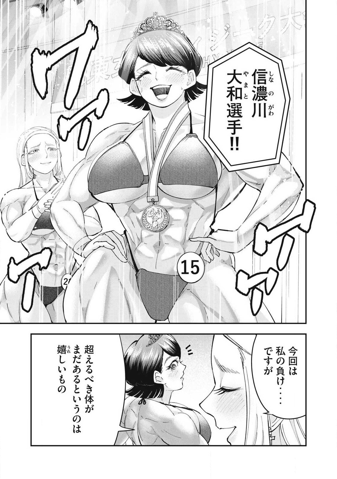 MADE IN YAMATO Chapter 21 21ページ