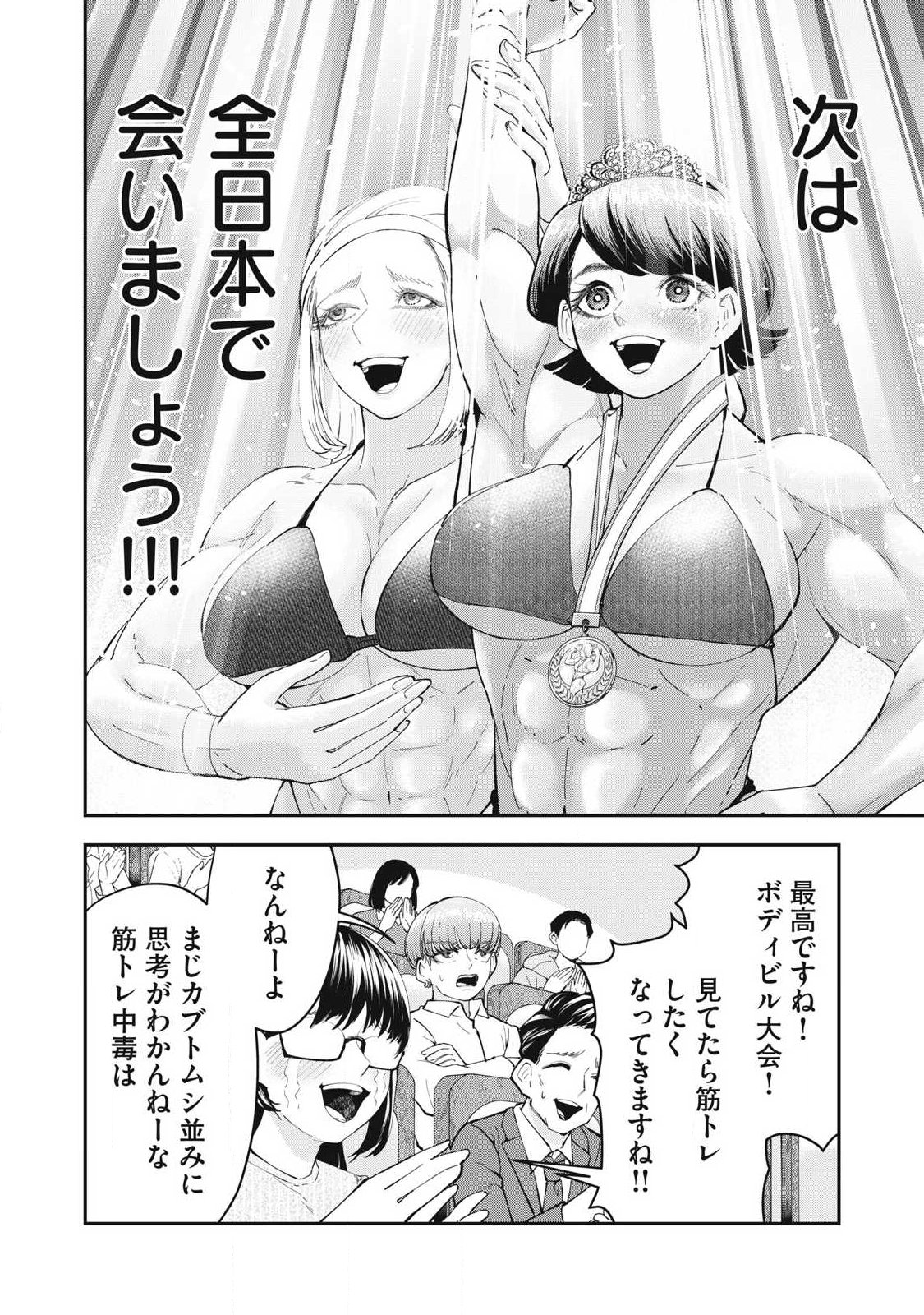 MADE IN YAMATO Chapter 21 22ページ