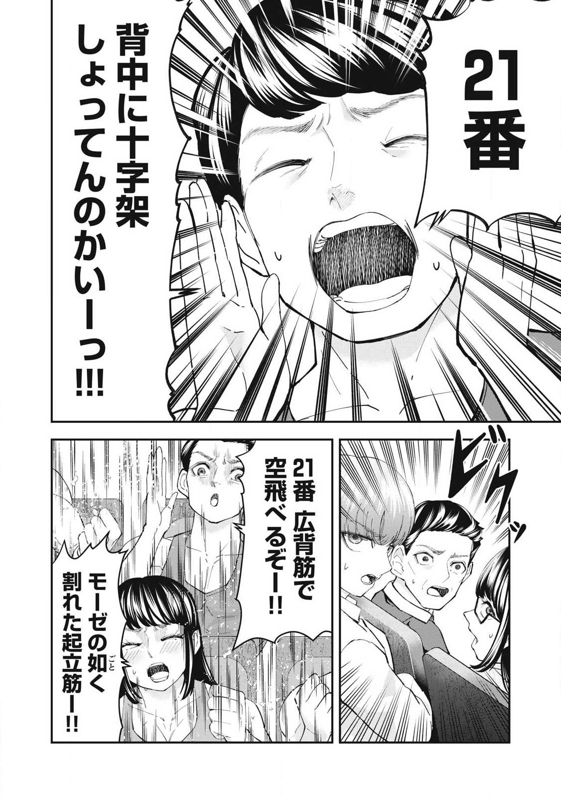 MADE IN YAMATO Chapter 21 4ページ