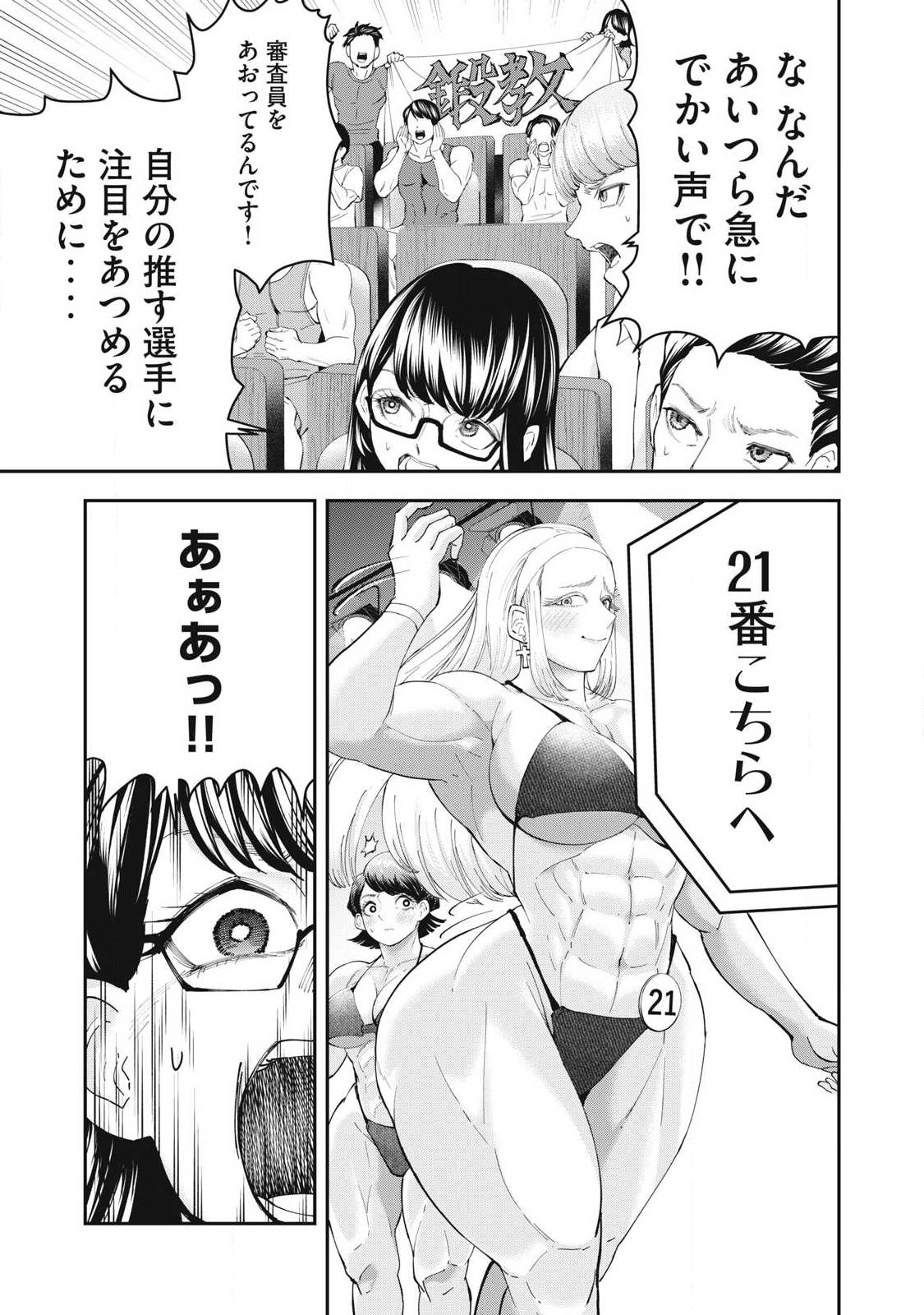 MADE IN YAMATO Chapter 21 5ページ