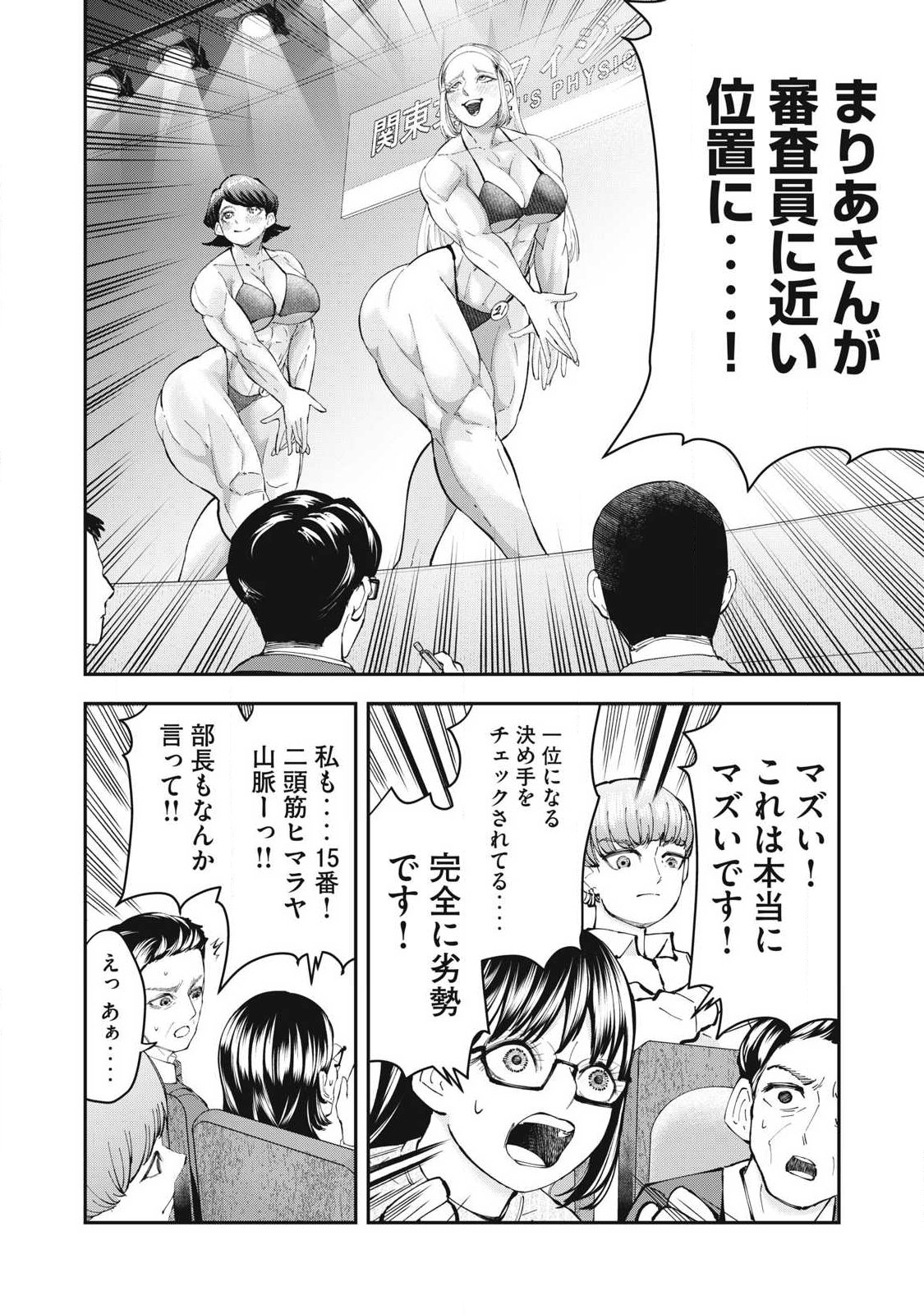 MADE IN YAMATO Chapter 21 6ページ