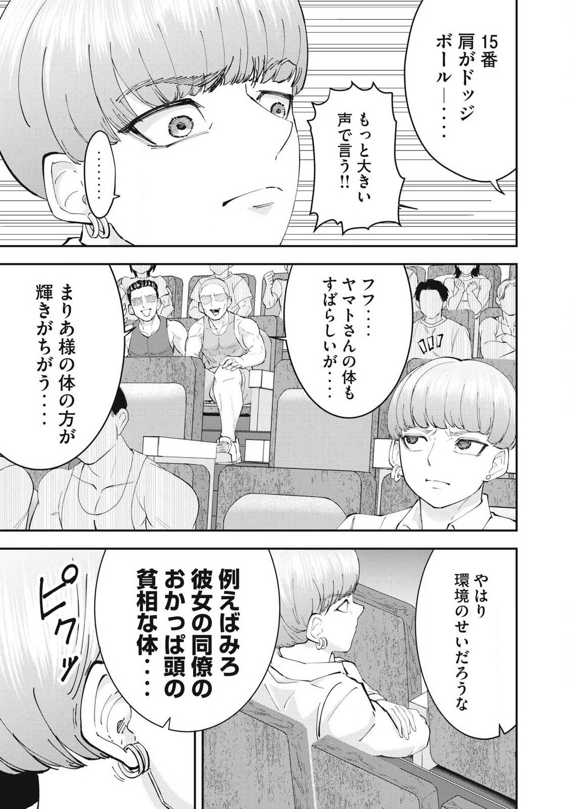 MADE IN YAMATO Chapter 21 7ページ