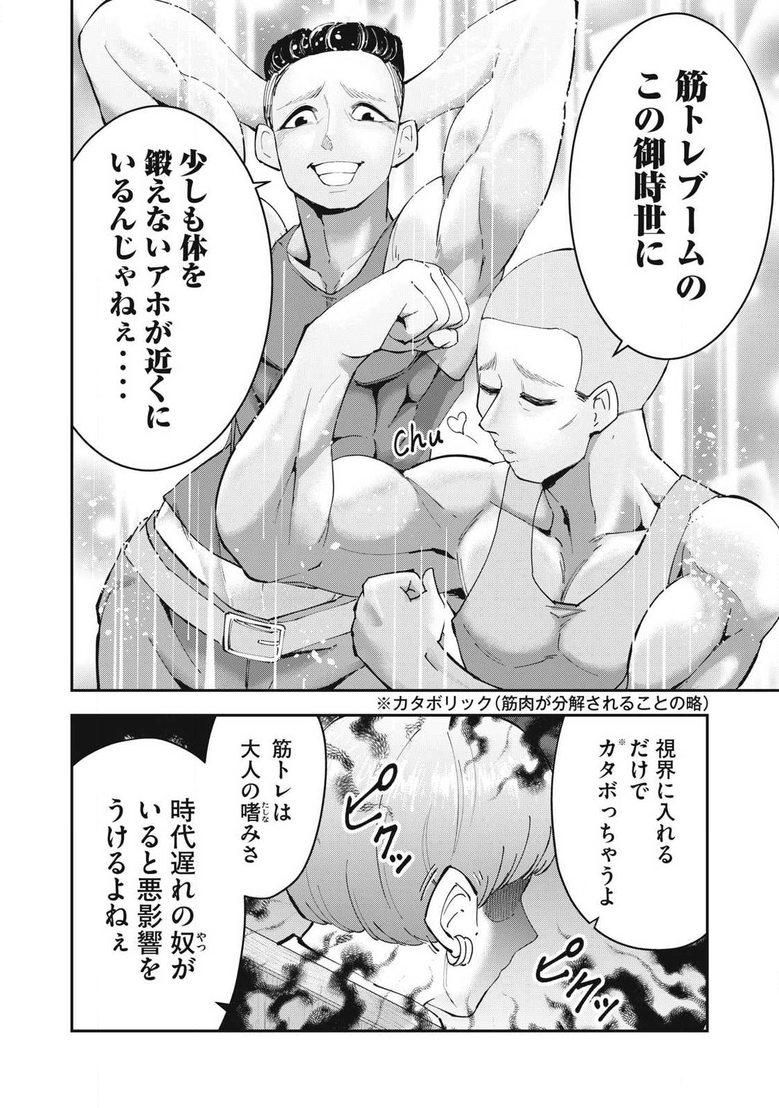 MADE IN YAMATO Chapter 21 8ページ