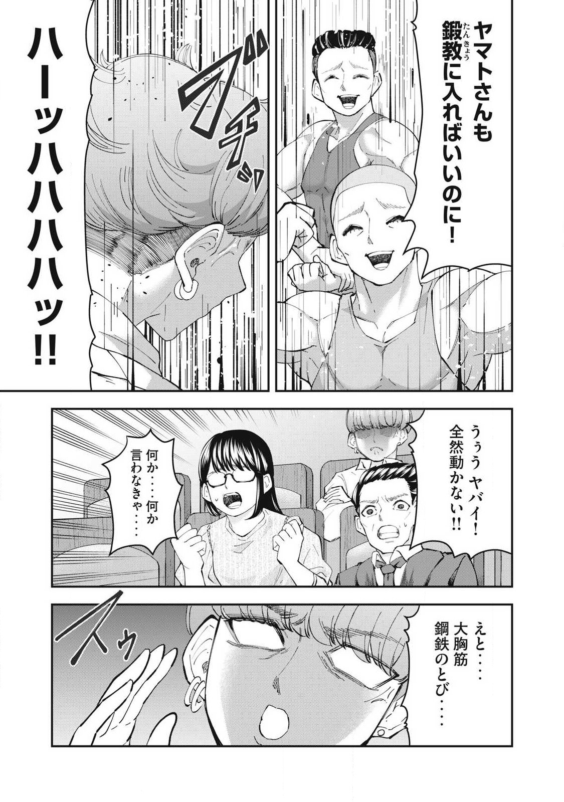 MADE IN YAMATO Chapter 21 9ページ