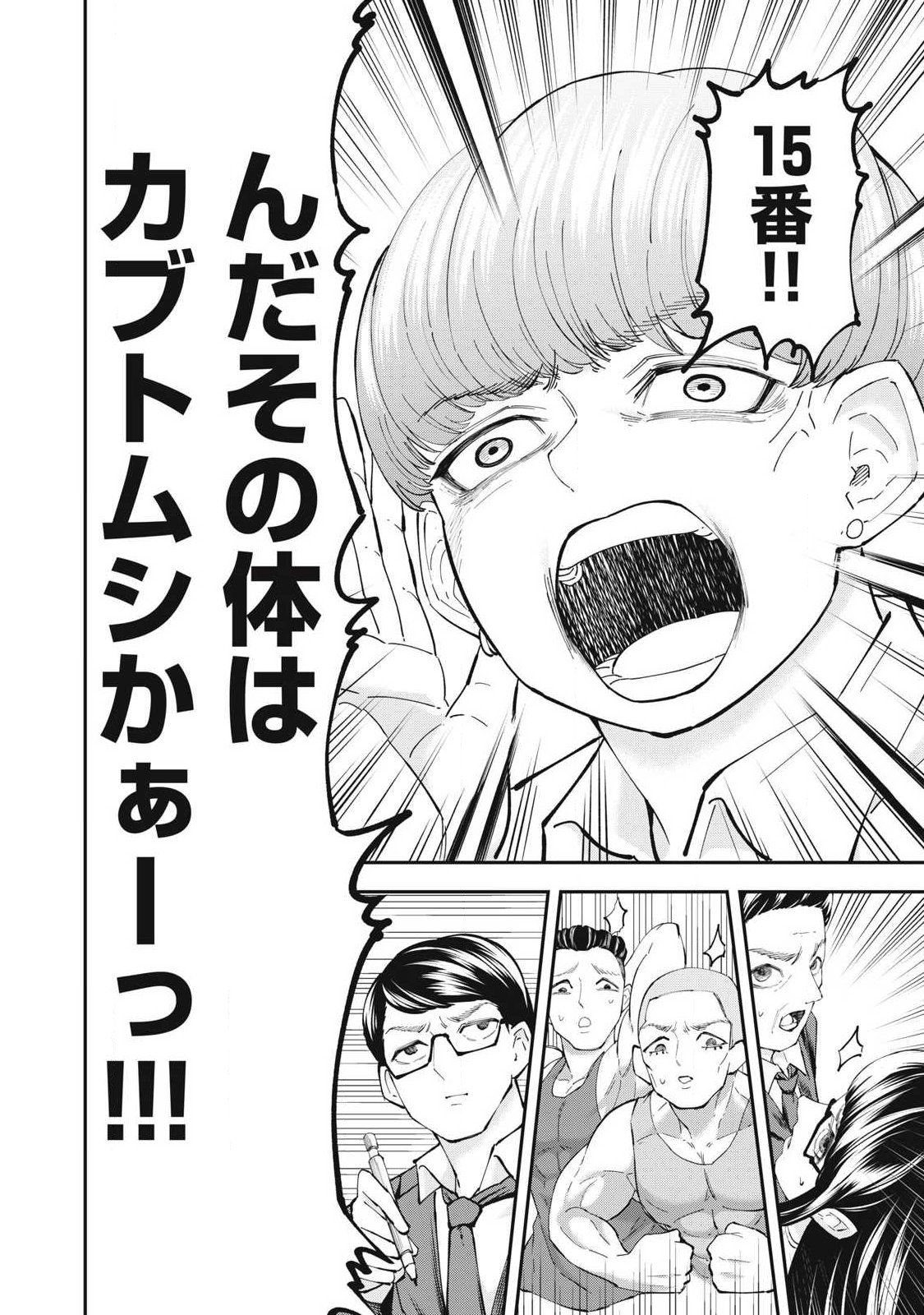 MADE IN YAMATO Chapter 21 10ページ