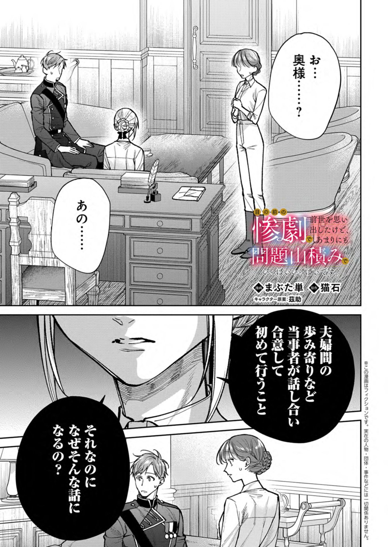 Me no Mae no Sangeki de Zense wo Omoidashitakedo, Amarini mo Mondai Yamazumi de Ippai Ippaidesu. Chapter 19.1 1ページ