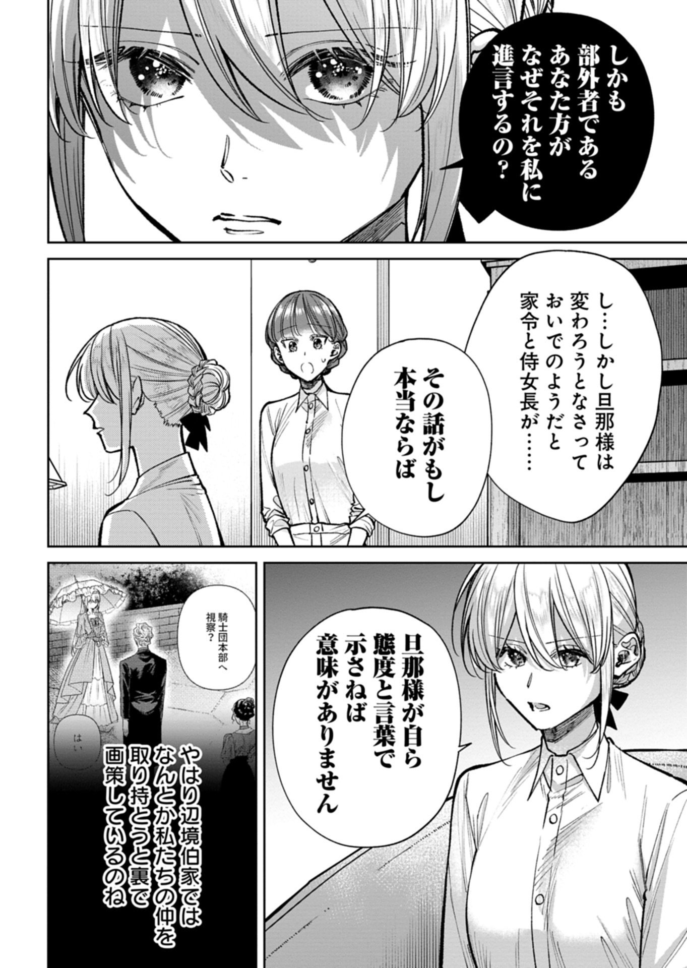 Me no Mae no Sangeki de Zense wo Omoidashitakedo, Amarini mo Mondai Yamazumi de Ippai Ippaidesu. Chapter 19.1 2ページ