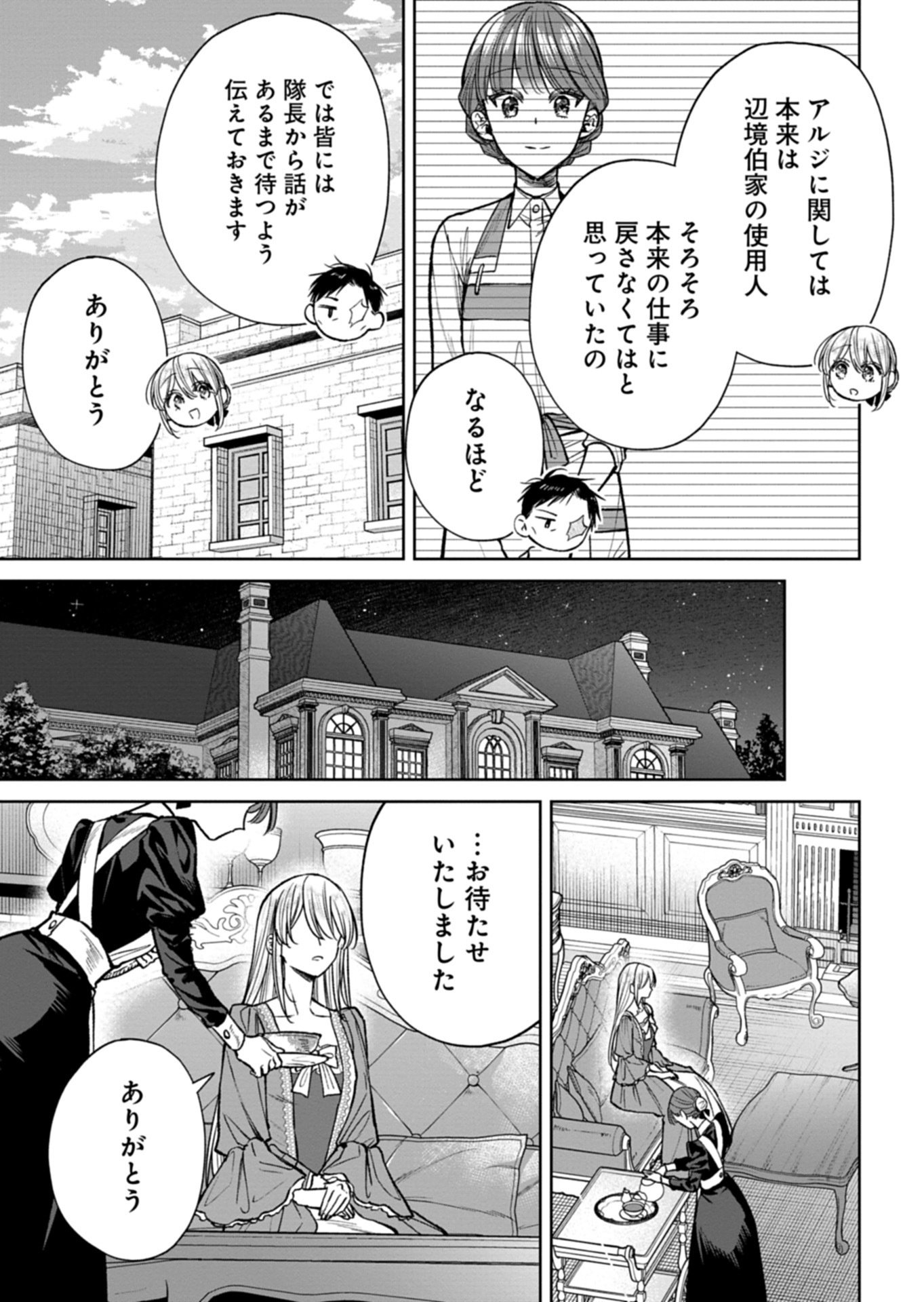 Me no Mae no Sangeki de Zense wo Omoidashitakedo, Amarini mo Mondai Yamazumi de Ippai Ippaidesu. Chapter 19.1 11ページ