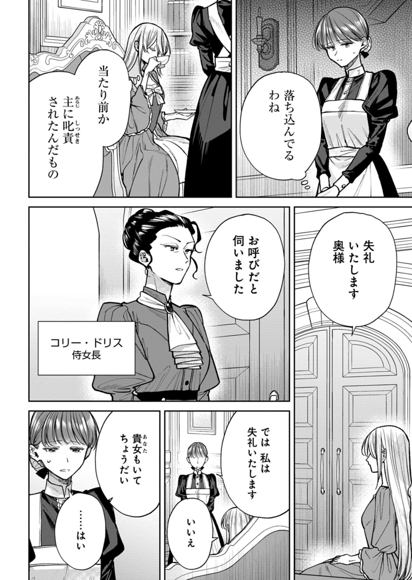 Me no Mae no Sangeki de Zense wo Omoidashitakedo, Amarini mo Mondai Yamazumi de Ippai Ippaidesu. Chapter 19.1 12ページ