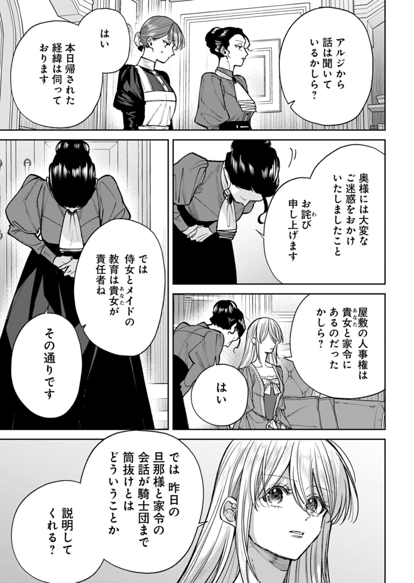 Me no Mae no Sangeki de Zense wo Omoidashitakedo, Amarini mo Mondai Yamazumi de Ippai Ippaidesu. Chapter 19.1 13ページ