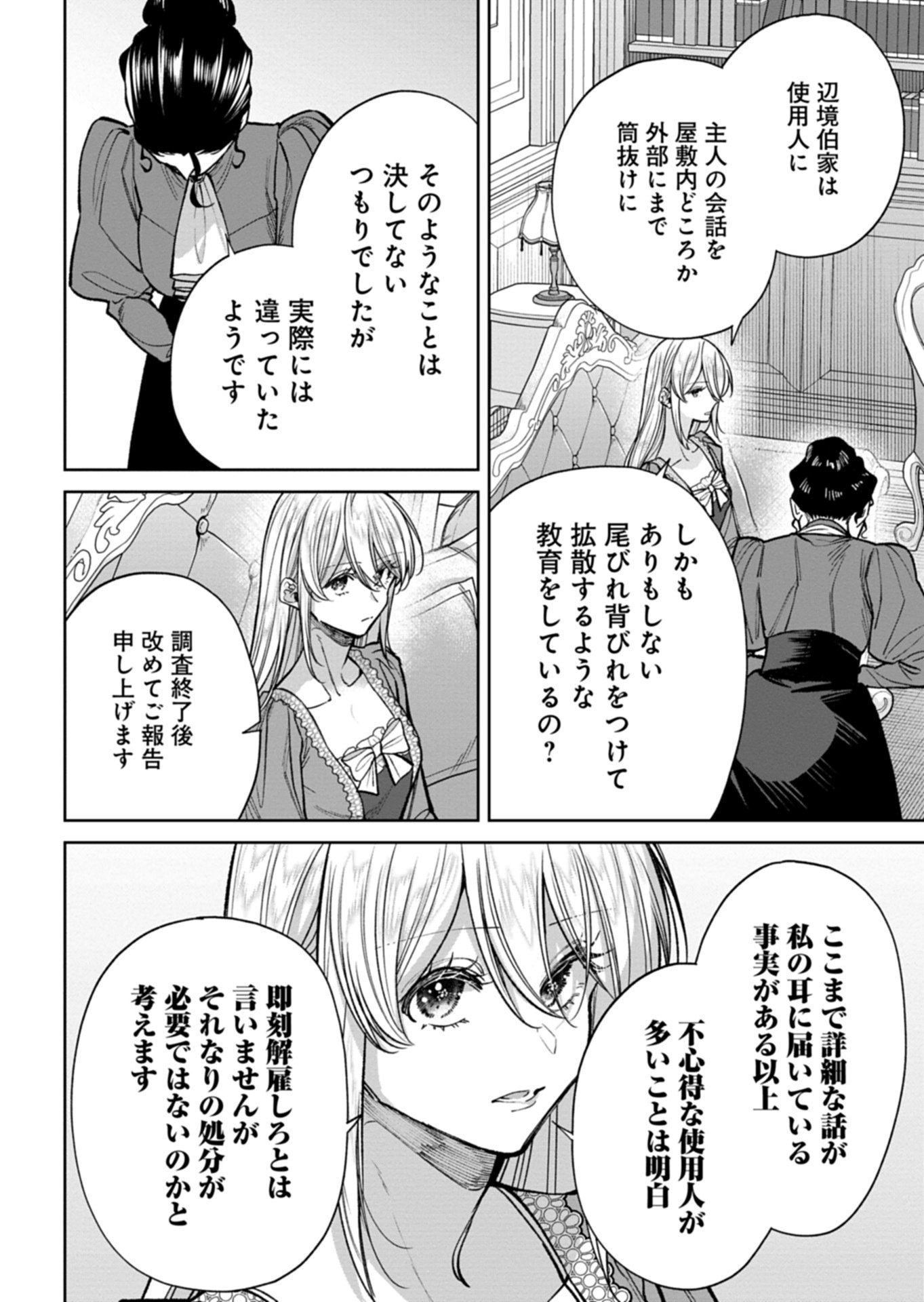 Me no Mae no Sangeki de Zense wo Omoidashitakedo, Amarini mo Mondai Yamazumi de Ippai Ippaidesu. Chapter 19.1 14ページ