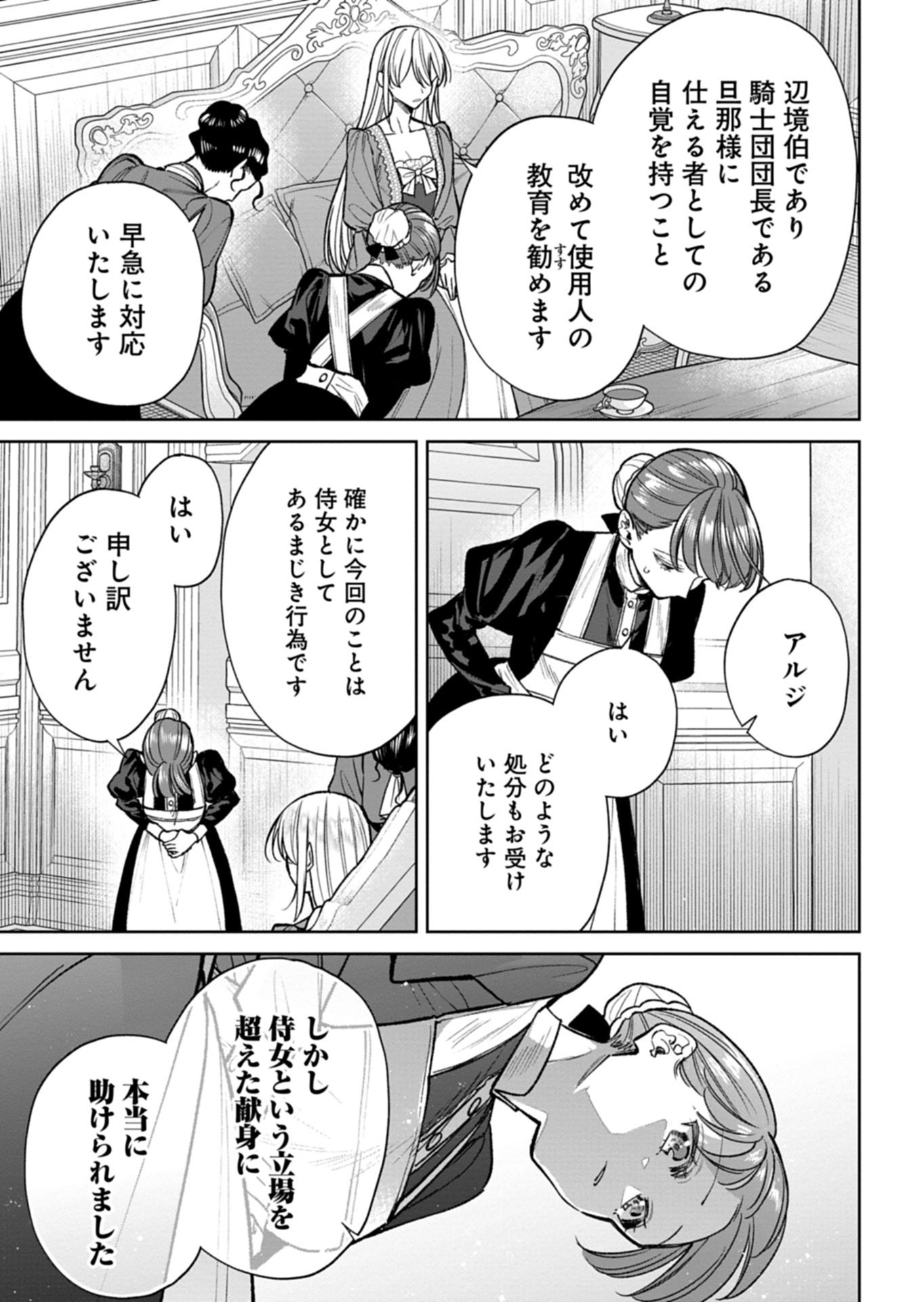 Me no Mae no Sangeki de Zense wo Omoidashitakedo, Amarini mo Mondai Yamazumi de Ippai Ippaidesu. Chapter 19.1 15ページ