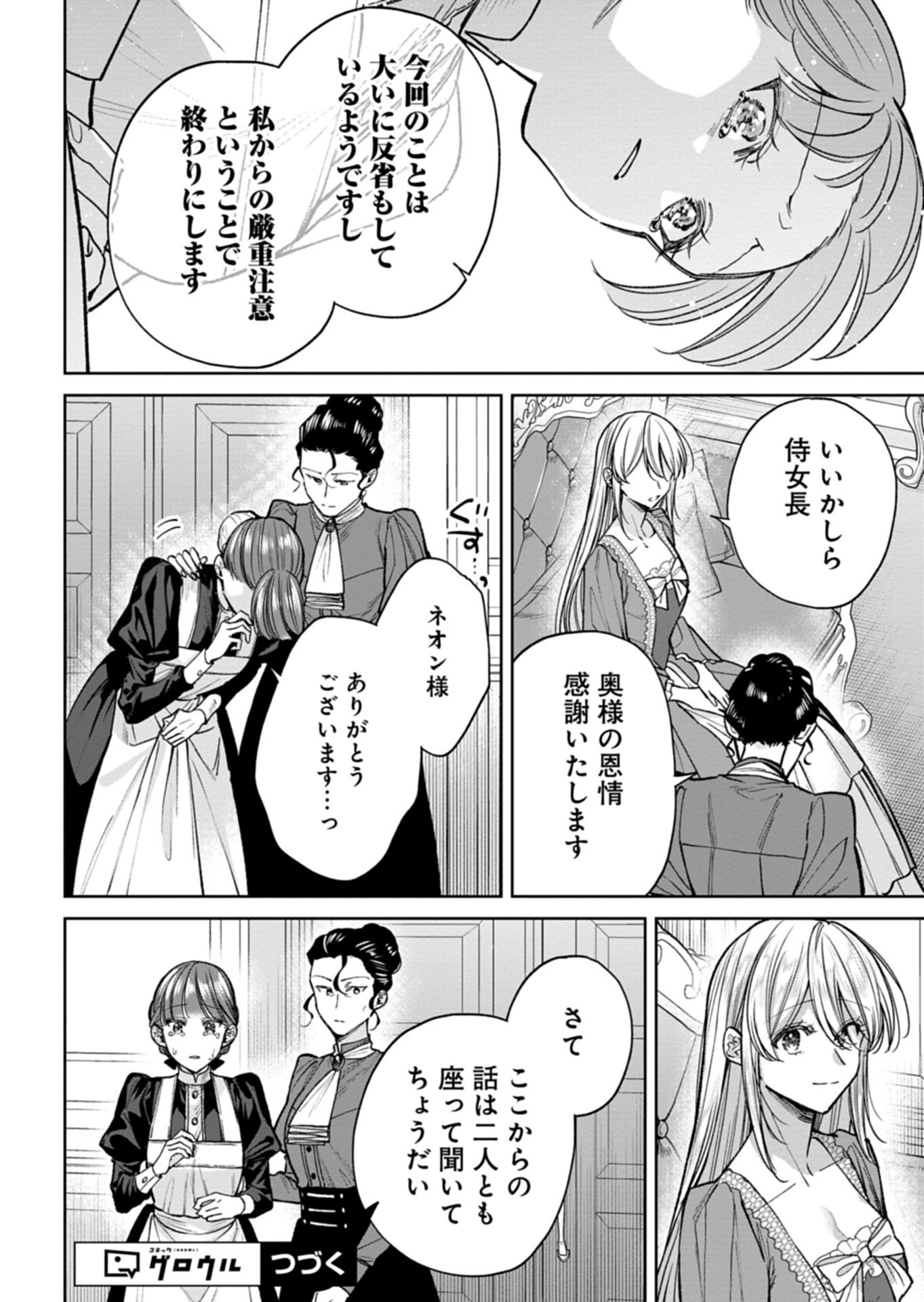 Me no Mae no Sangeki de Zense wo Omoidashitakedo, Amarini mo Mondai Yamazumi de Ippai Ippaidesu. Chapter 19.1 16ページ